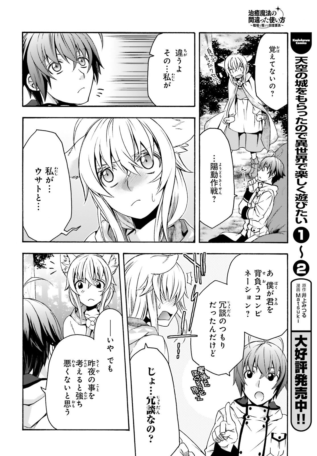 治癒魔法の間違った使い方 ~戦場を駆ける回復要員~ 第33話 - Page 24