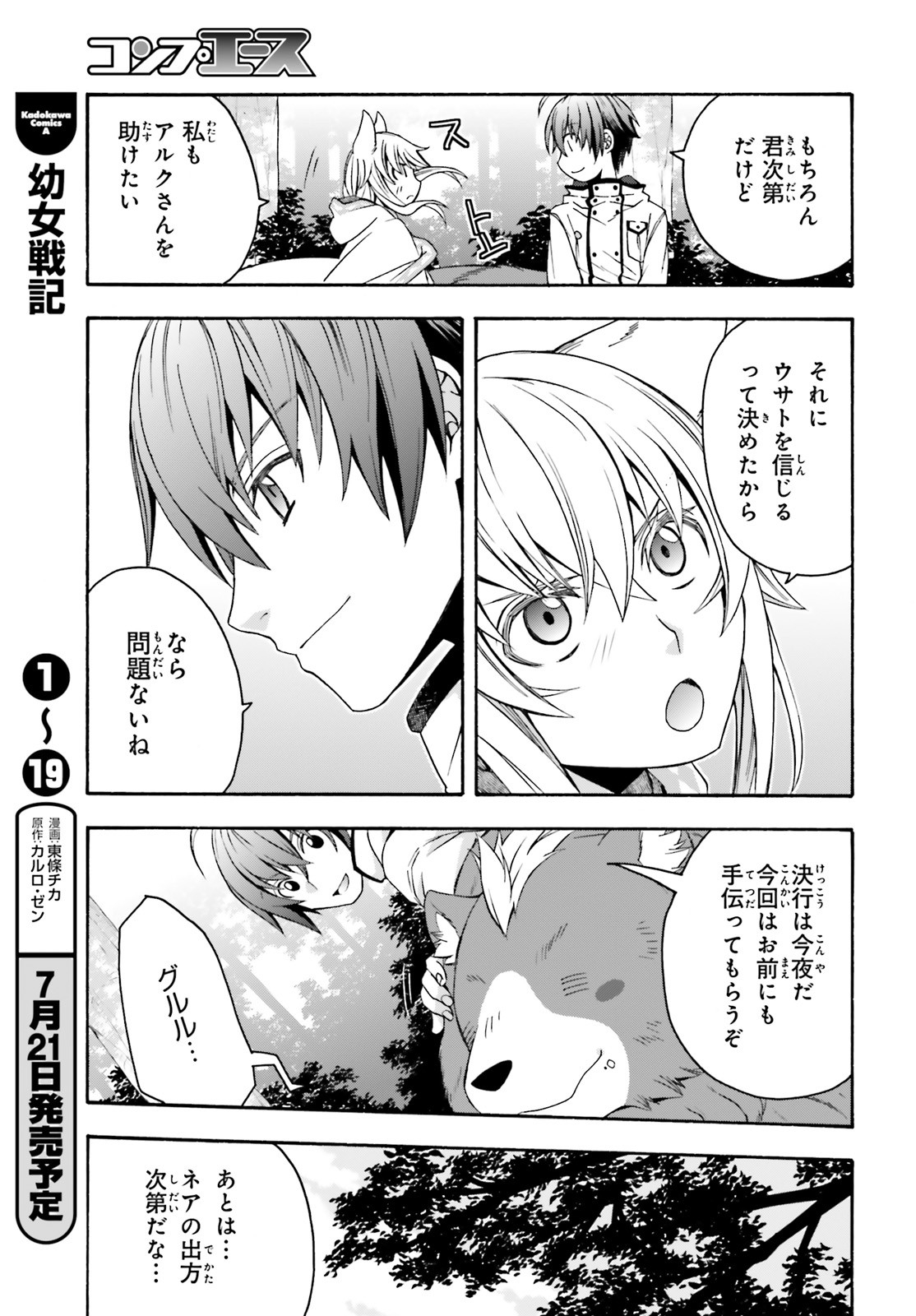 治癒魔法の間違った使い方 ~戦場を駆ける回復要員~ 第33話 - Page 25