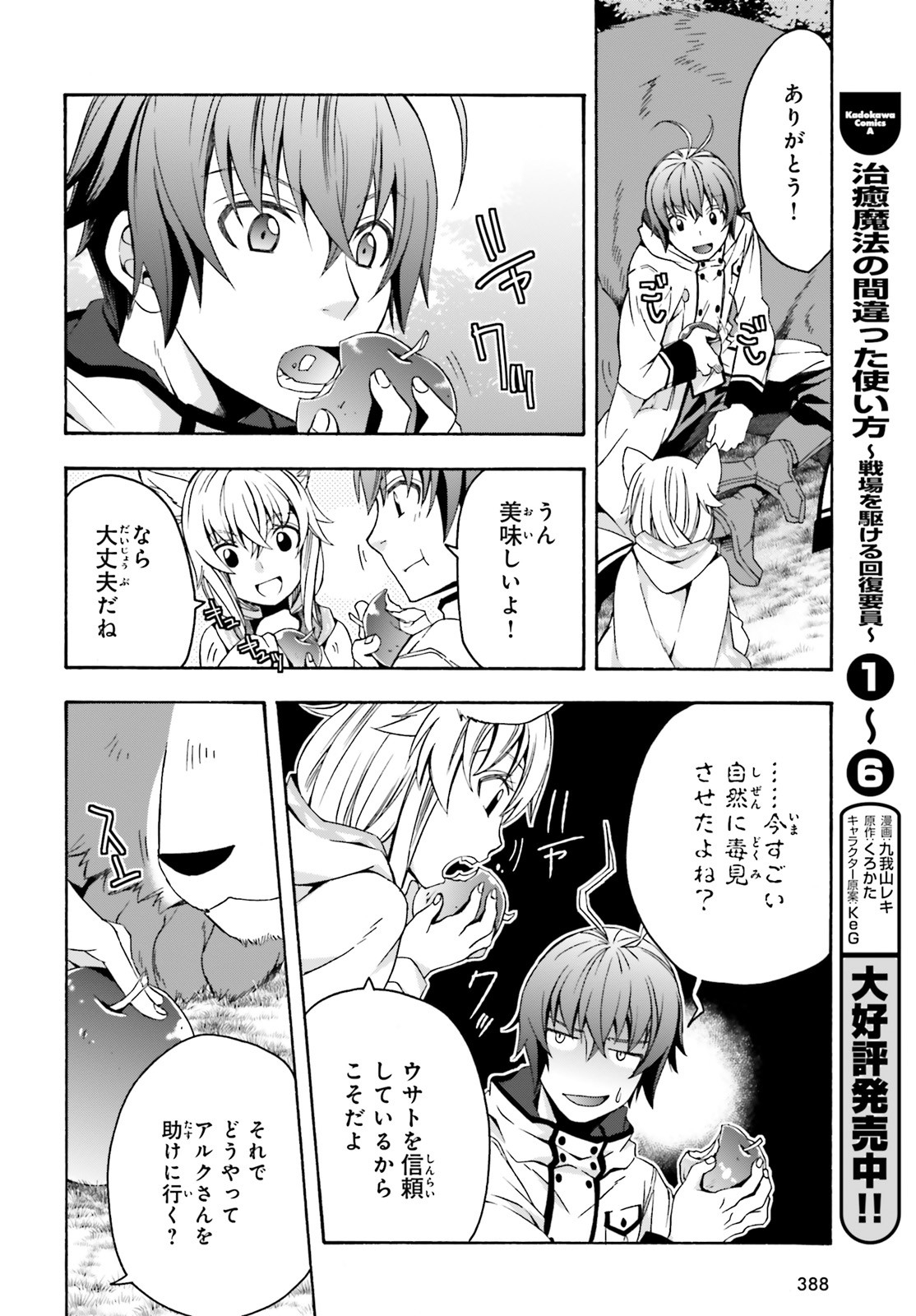 治癒魔法の間違った使い方 ~戦場を駆ける回復要員~ 第33話 - Page 4