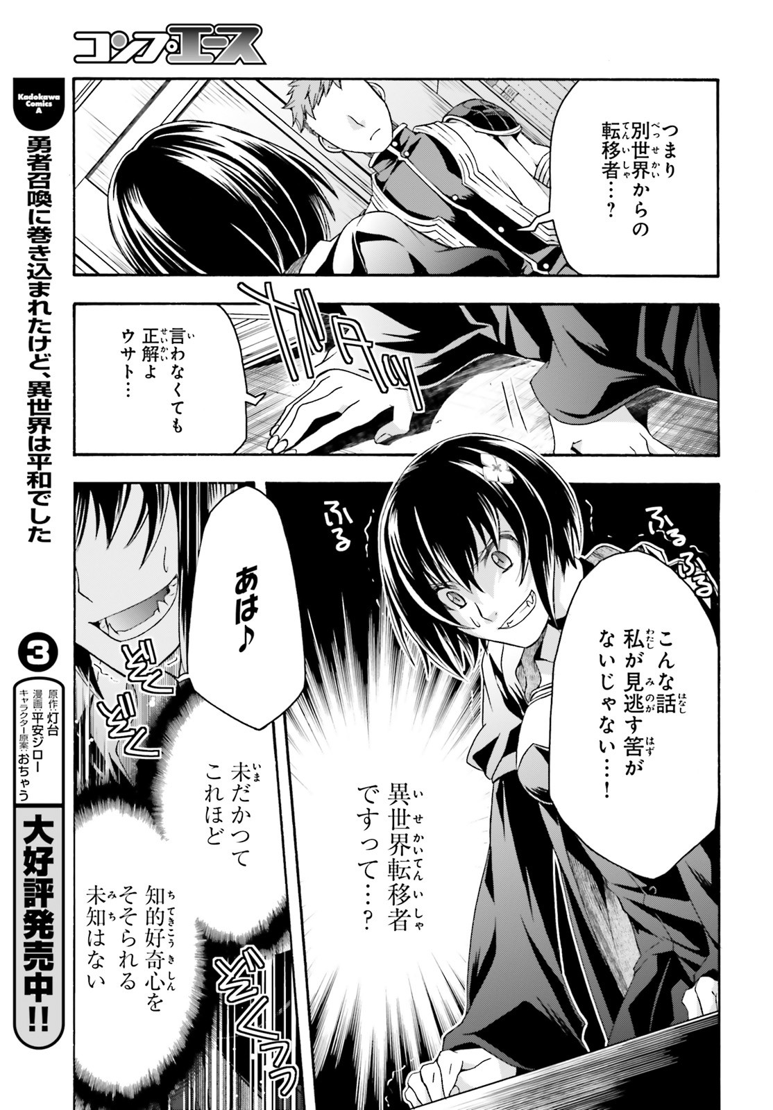 治癒魔法の間違った使い方 ~戦場を駆ける回復要員~ 第33話 - Page 31