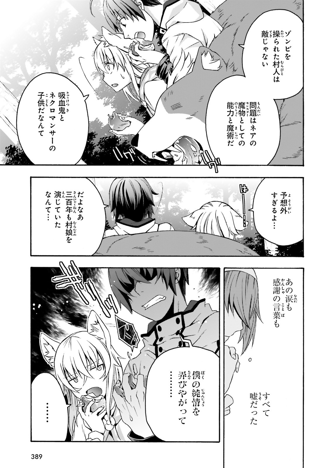 治癒魔法の間違った使い方 ~戦場を駆ける回復要員~ 第33話 - Page 5