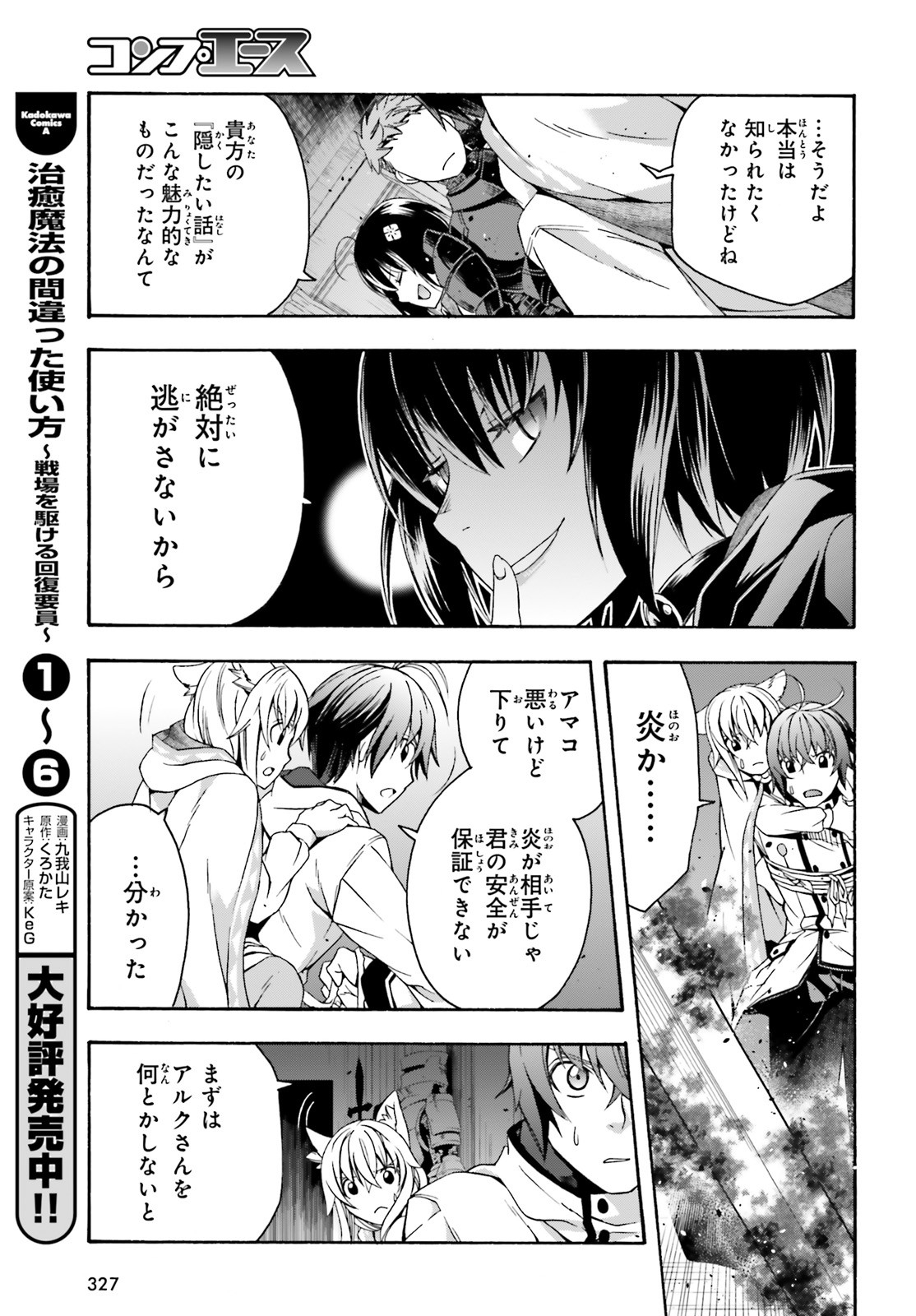 治癒魔法の間違った使い方 ~戦場を駆ける回復要員~ 第34話 - Page 19