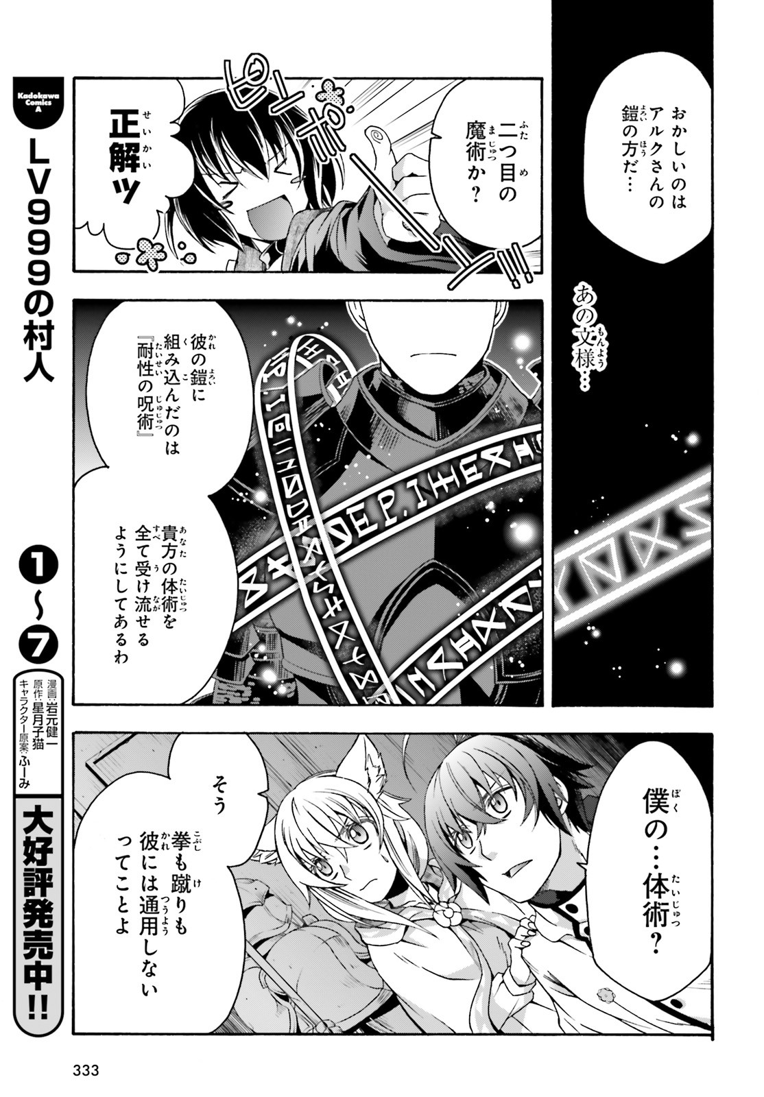 治癒魔法の間違った使い方 ~戦場を駆ける回復要員~ 第34話 - Page 25