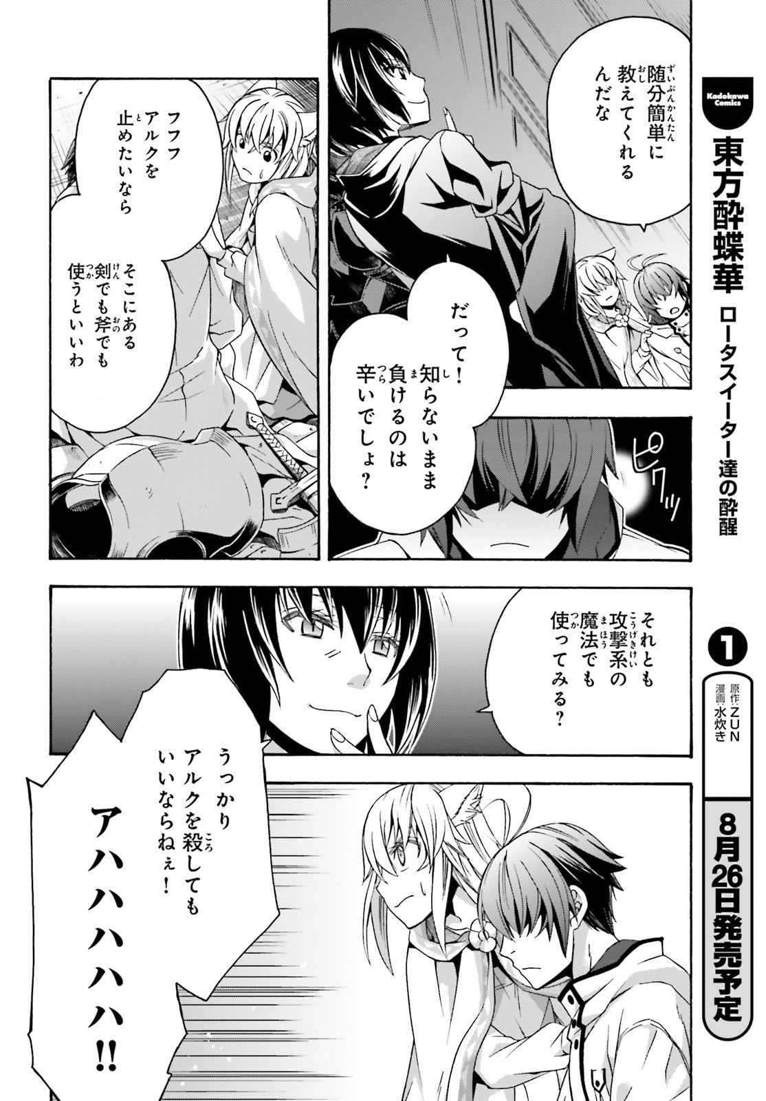 治癒魔法の間違った使い方 ~戦場を駆ける回復要員~ 第34話 - Page 26