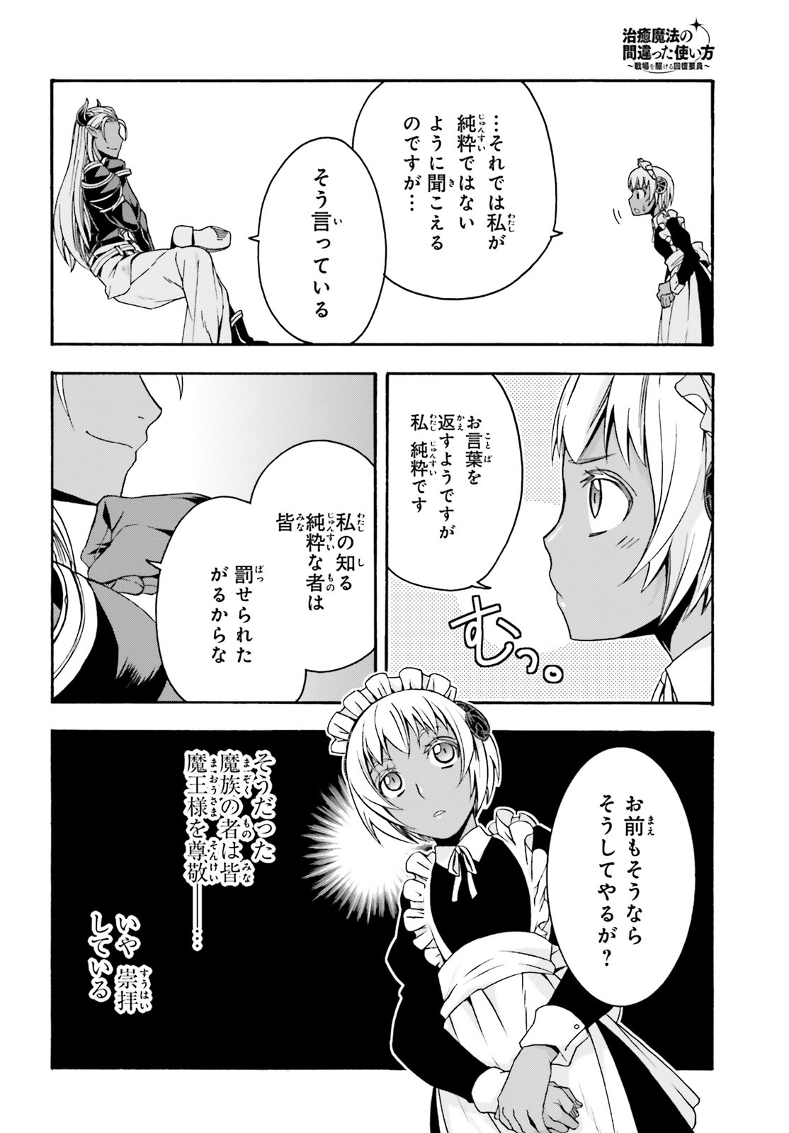 治癒魔法の間違った使い方 ~戦場を駆ける回復要員~ 第35.5話 - Page 12