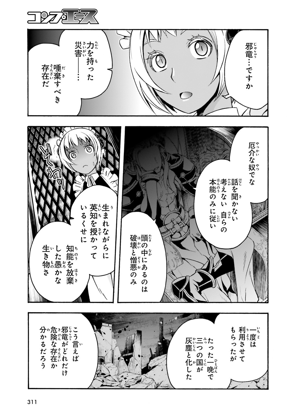 治癒魔法の間違った使い方 ~戦場を駆ける回復要員~ 第35.5話 - Page 5