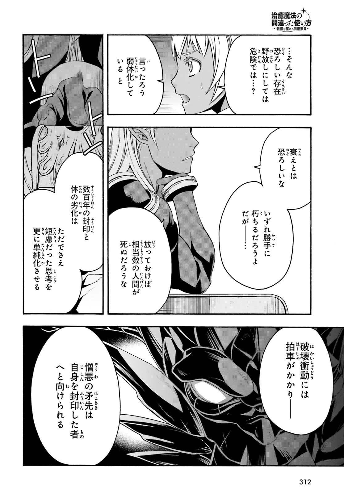 治癒魔法の間違った使い方 ~戦場を駆ける回復要員~ 第35.5話 - Page 6