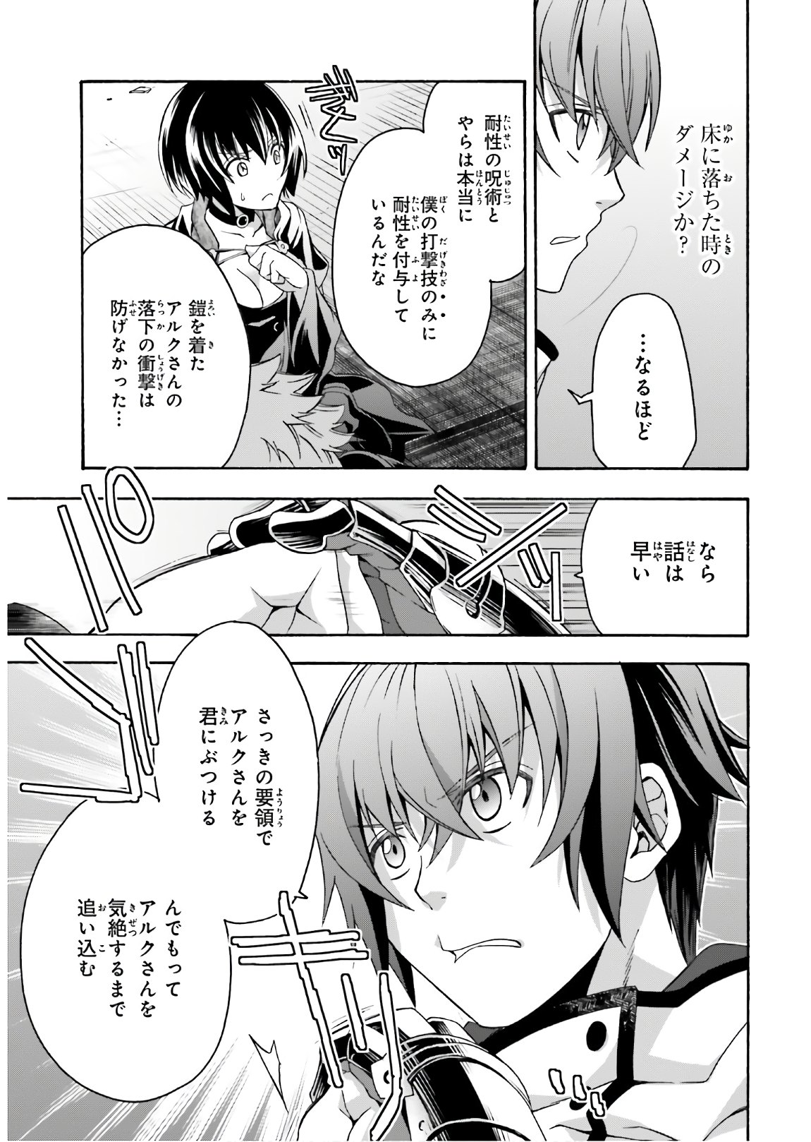 治癒魔法の間違った使い方 ~戦場を駆ける回復要員~ 第35話 - Page 11