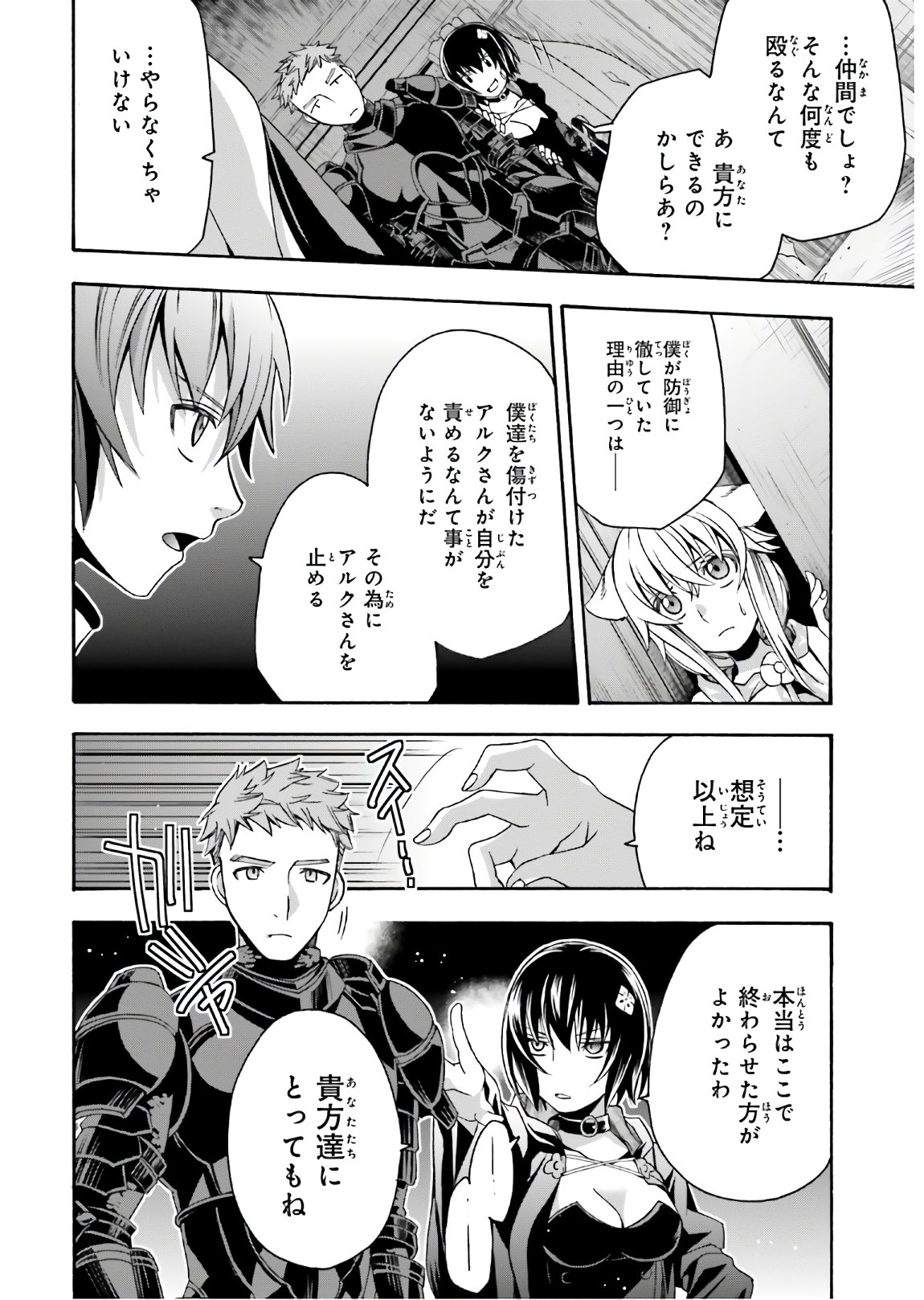 治癒魔法の間違った使い方 ~戦場を駆ける回復要員~ 第35話 - Page 12