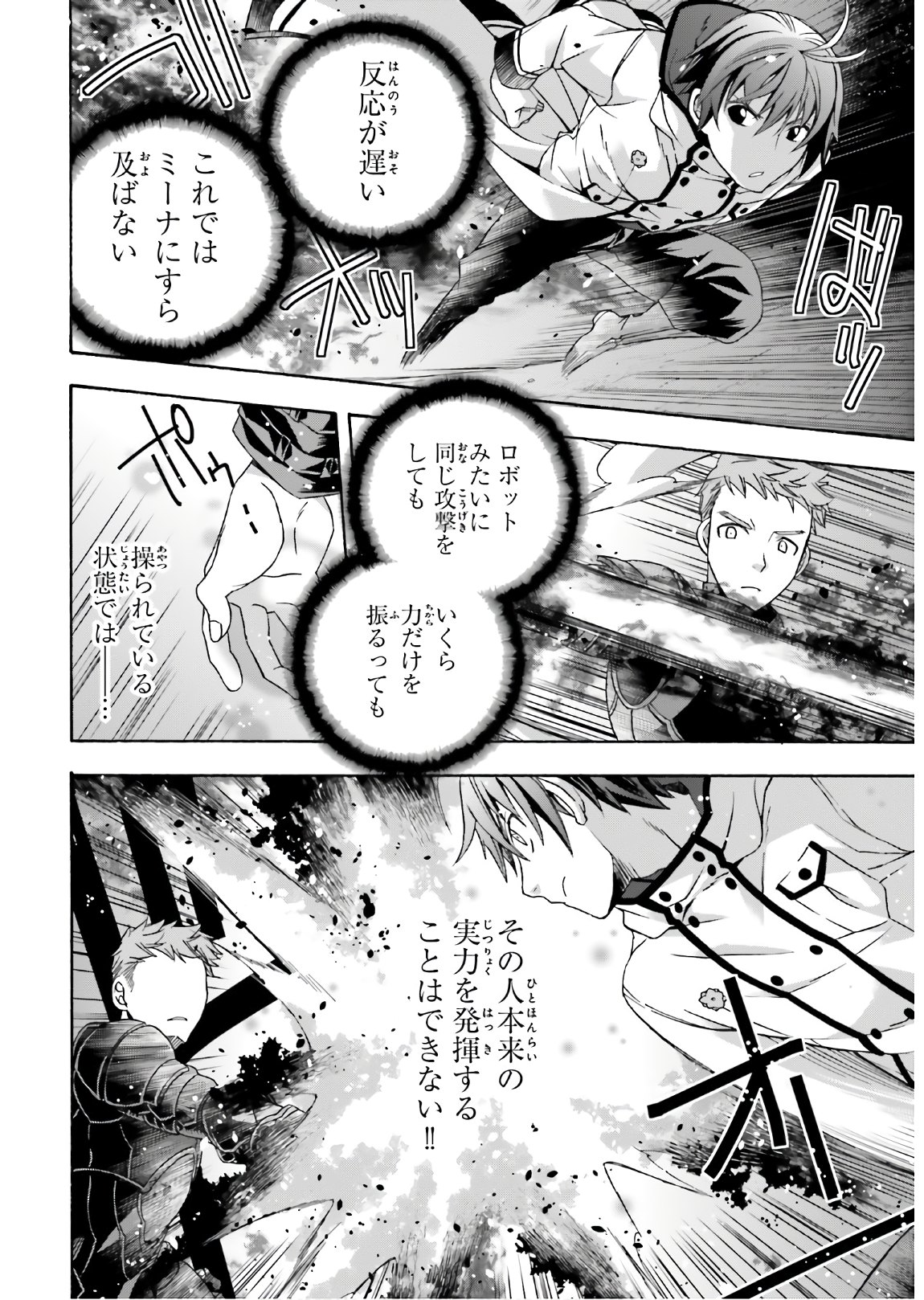 治癒魔法の間違った使い方 ~戦場を駆ける回復要員~ 第35話 - Page 24