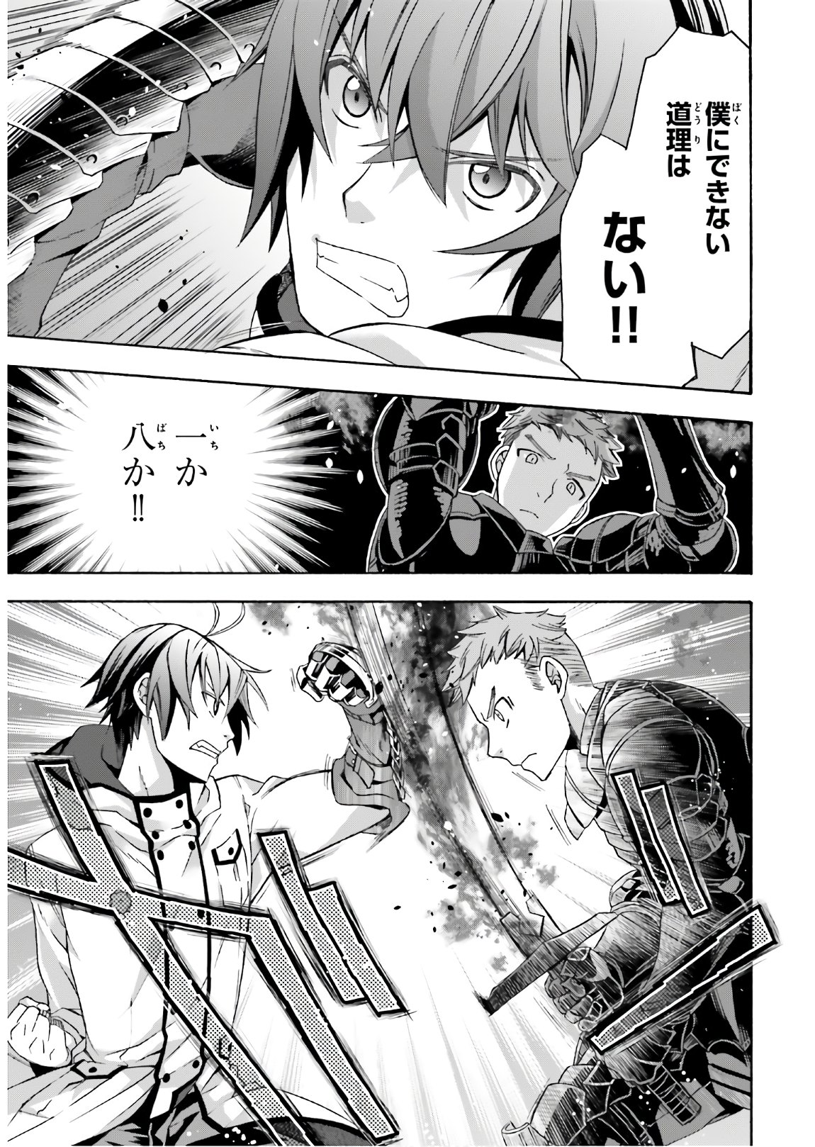 治癒魔法の間違った使い方 ~戦場を駆ける回復要員~ 第35話 - Page 27