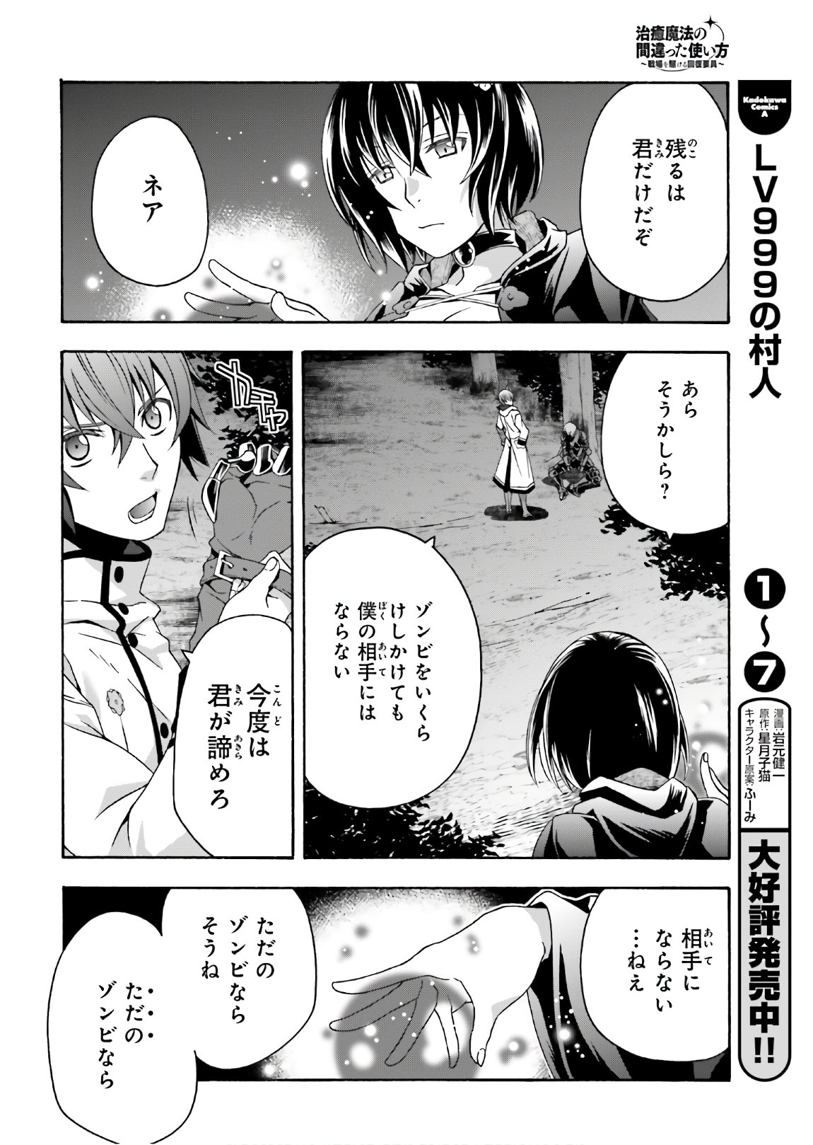 治癒魔法の間違った使い方 ~戦場を駆ける回復要員~ 第35話 - Page 32