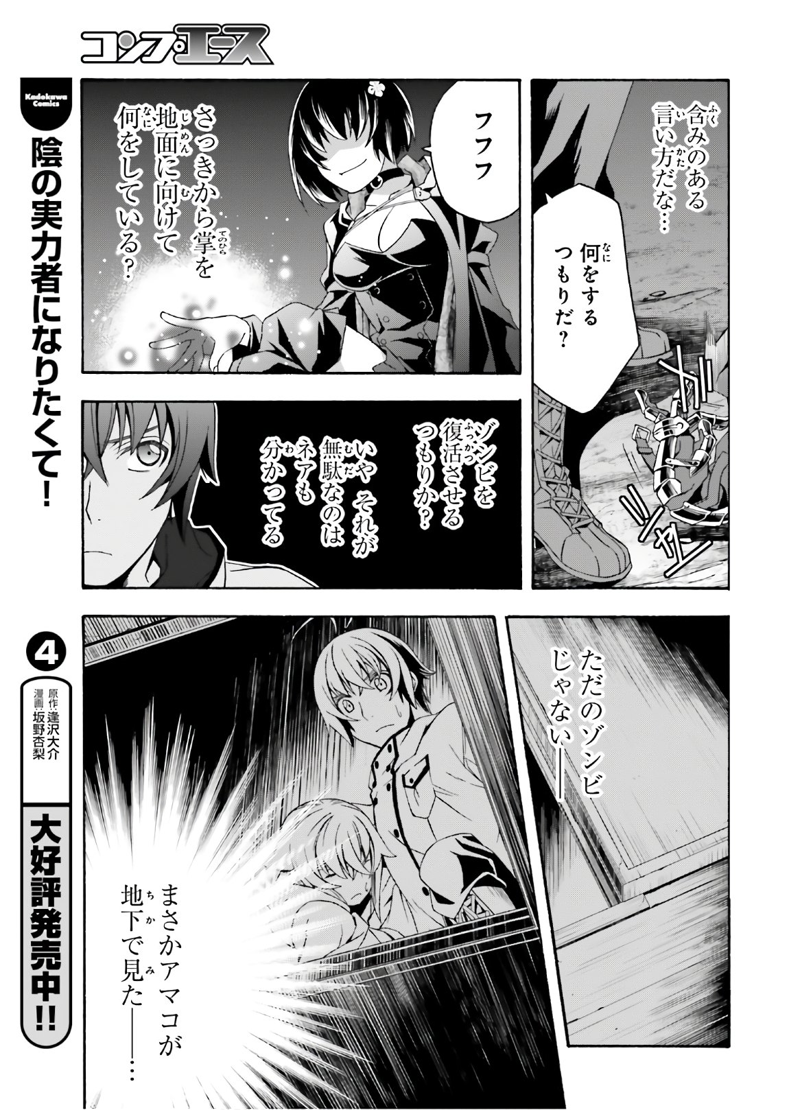 治癒魔法の間違った使い方 ~戦場を駆ける回復要員~ 第35話 - Page 33