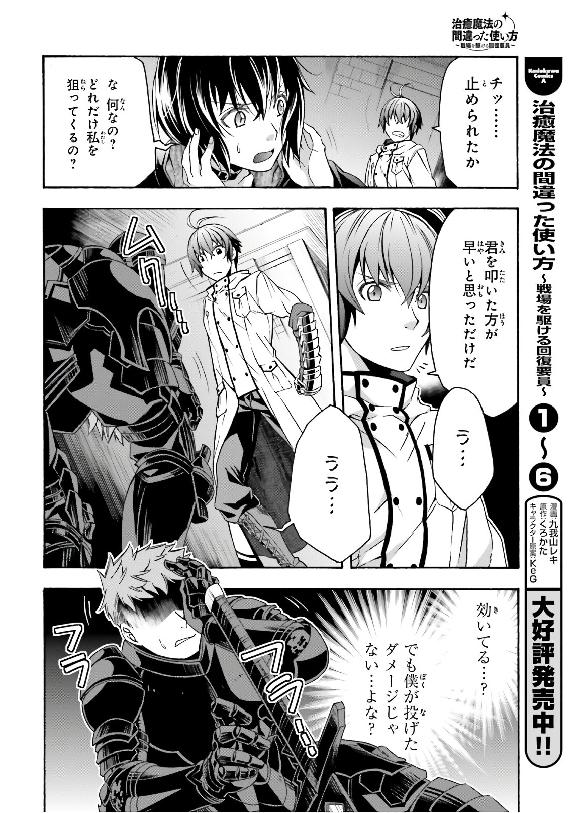 治癒魔法の間違った使い方 ~戦場を駆ける回復要員~ 第35話 - Page 10