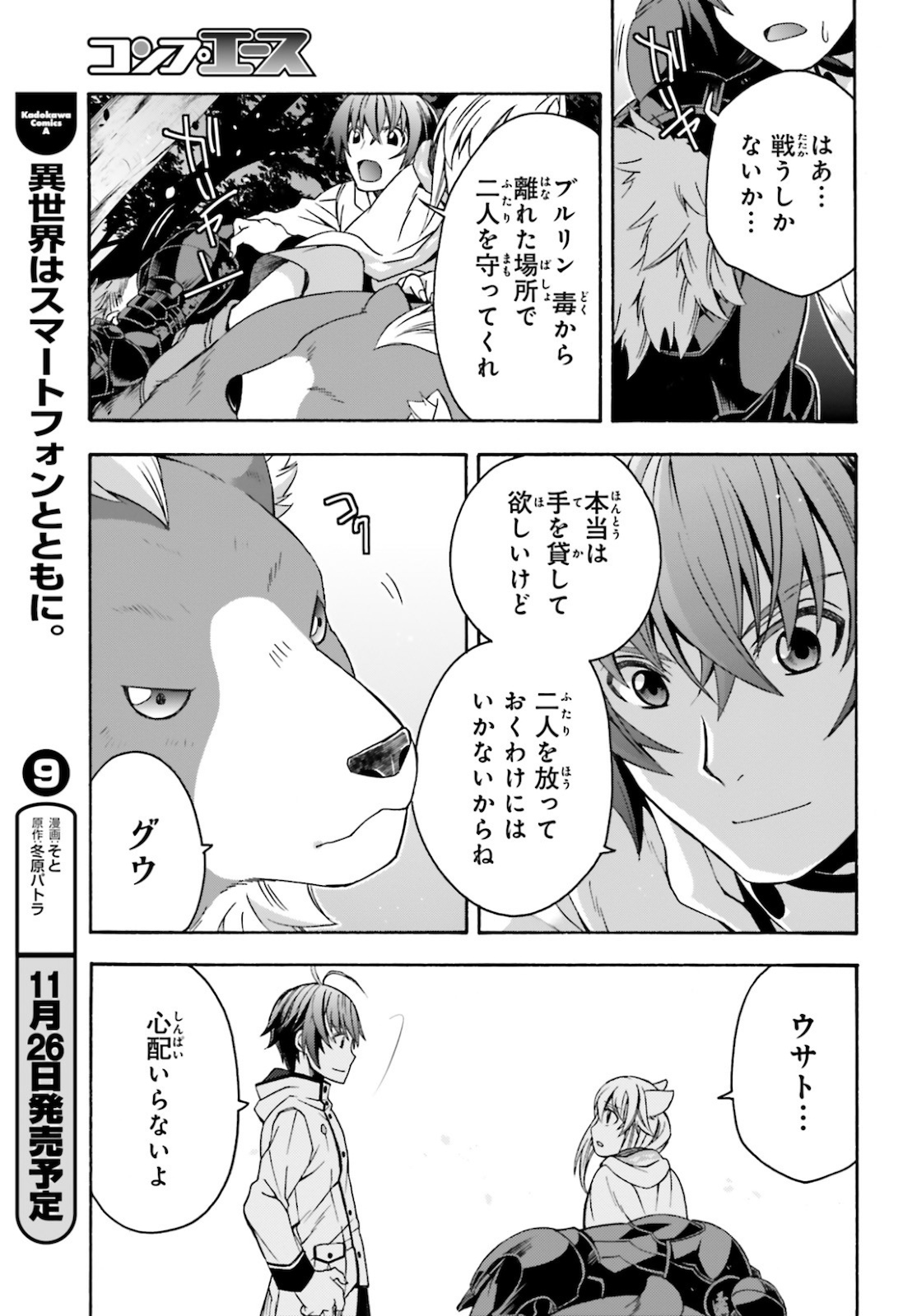 治癒魔法の間違った使い方 ~戦場を駆ける回復要員~ 第36話 - Page 12