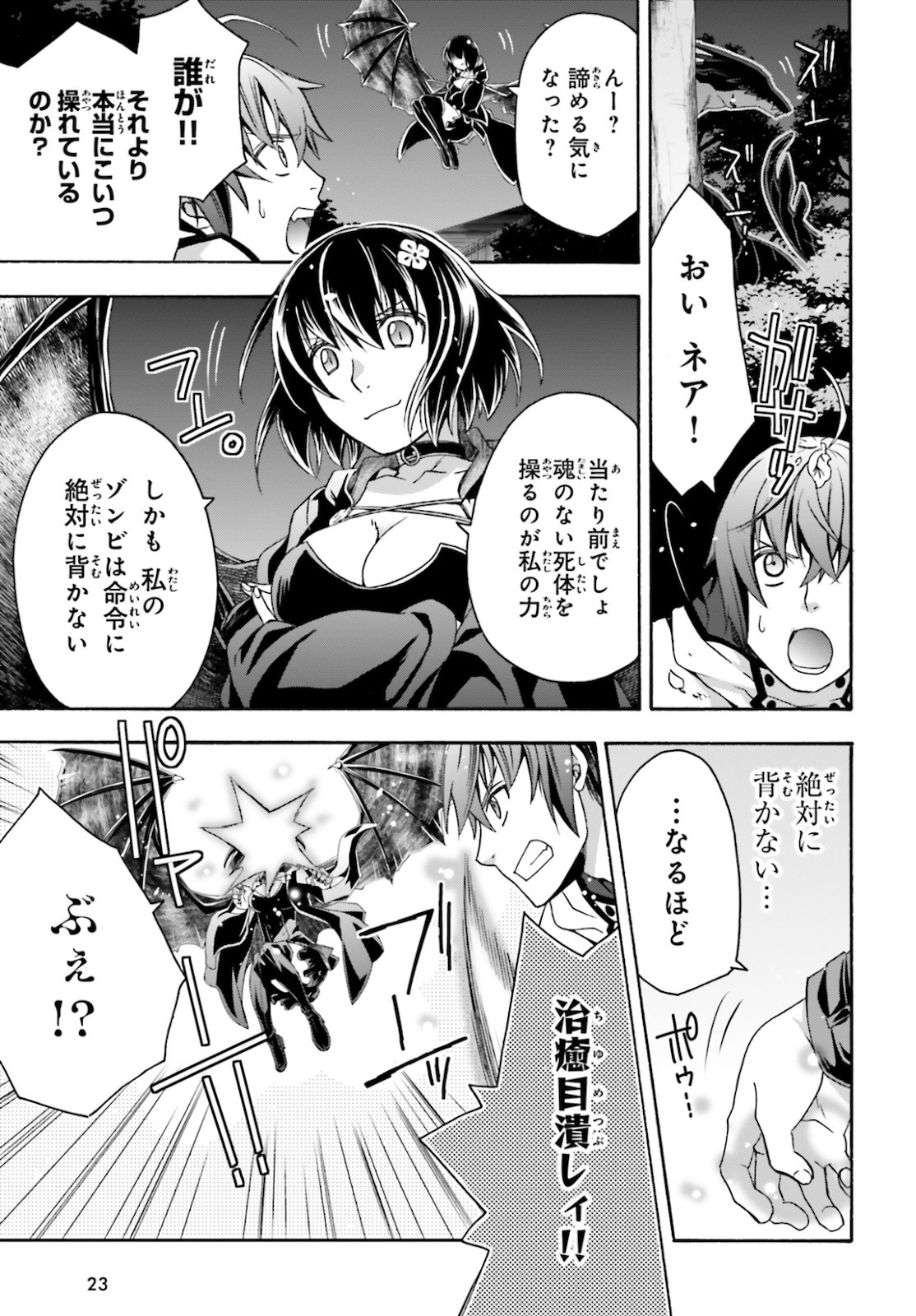 治癒魔法の間違った使い方 ~戦場を駆ける回復要員~ 第36話 - Page 16