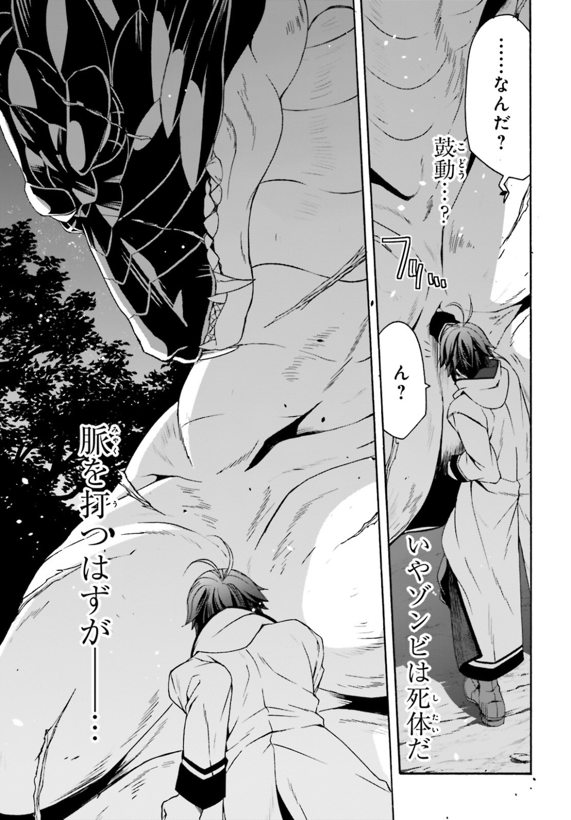 治癒魔法の間違った使い方 ~戦場を駆ける回復要員~ 第36話 - Page 20