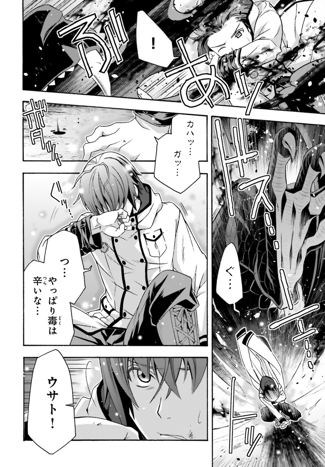 治癒魔法の間違った使い方 ~戦場を駆ける回復要員~ 第36話 - Page 27