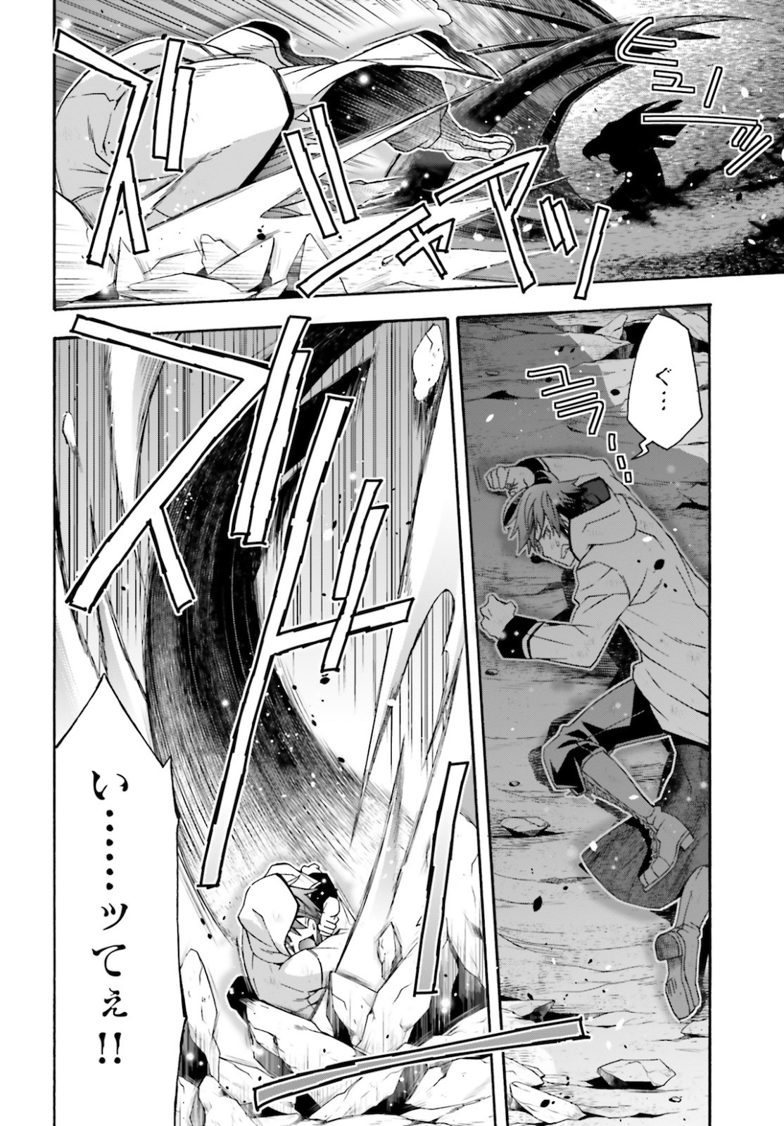 治癒魔法の間違った使い方 ~戦場を駆ける回復要員~ 第36話 - Page 37