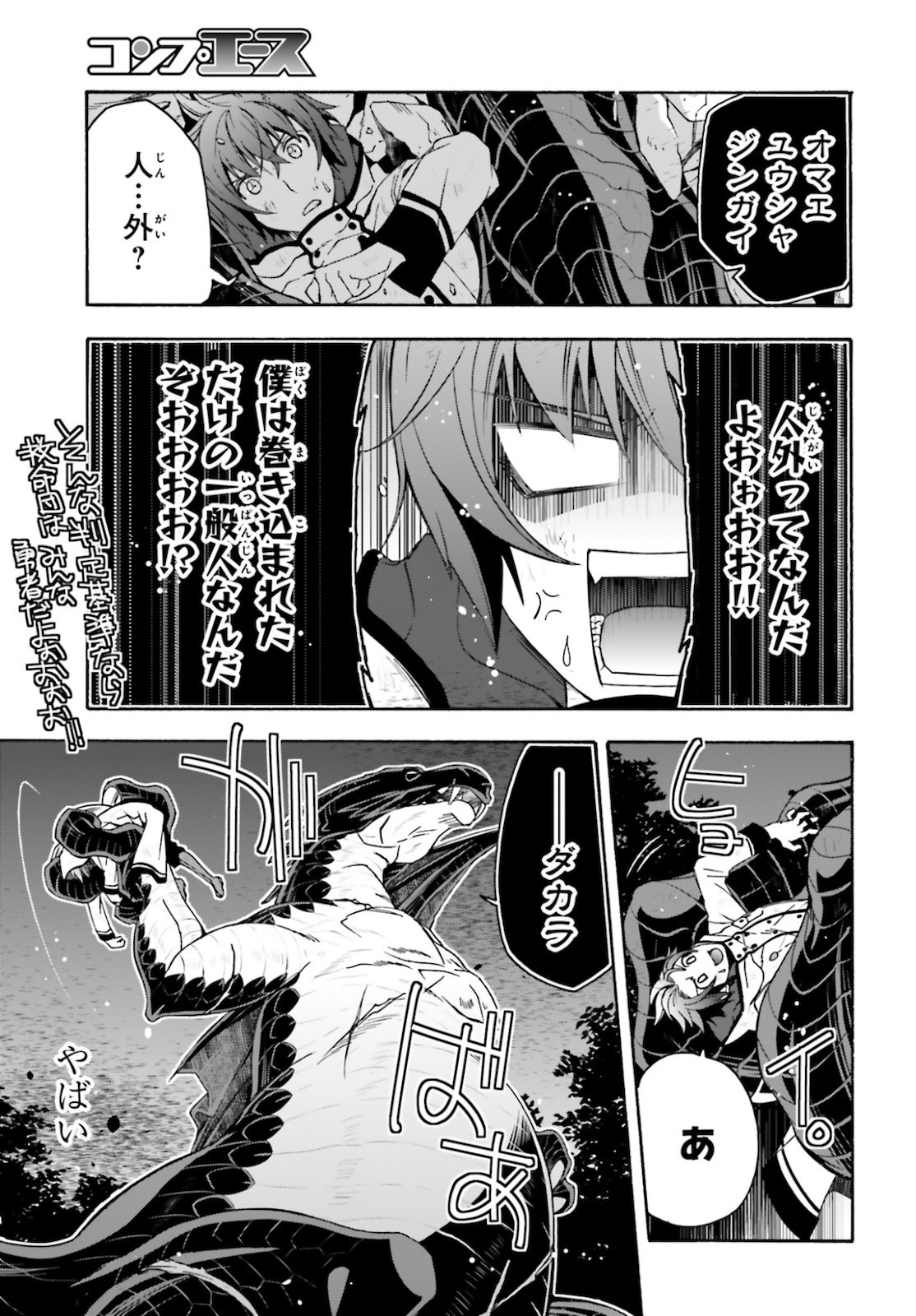 治癒魔法の間違った使い方 ~戦場を駆ける回復要員~ 第36話 - Page 40