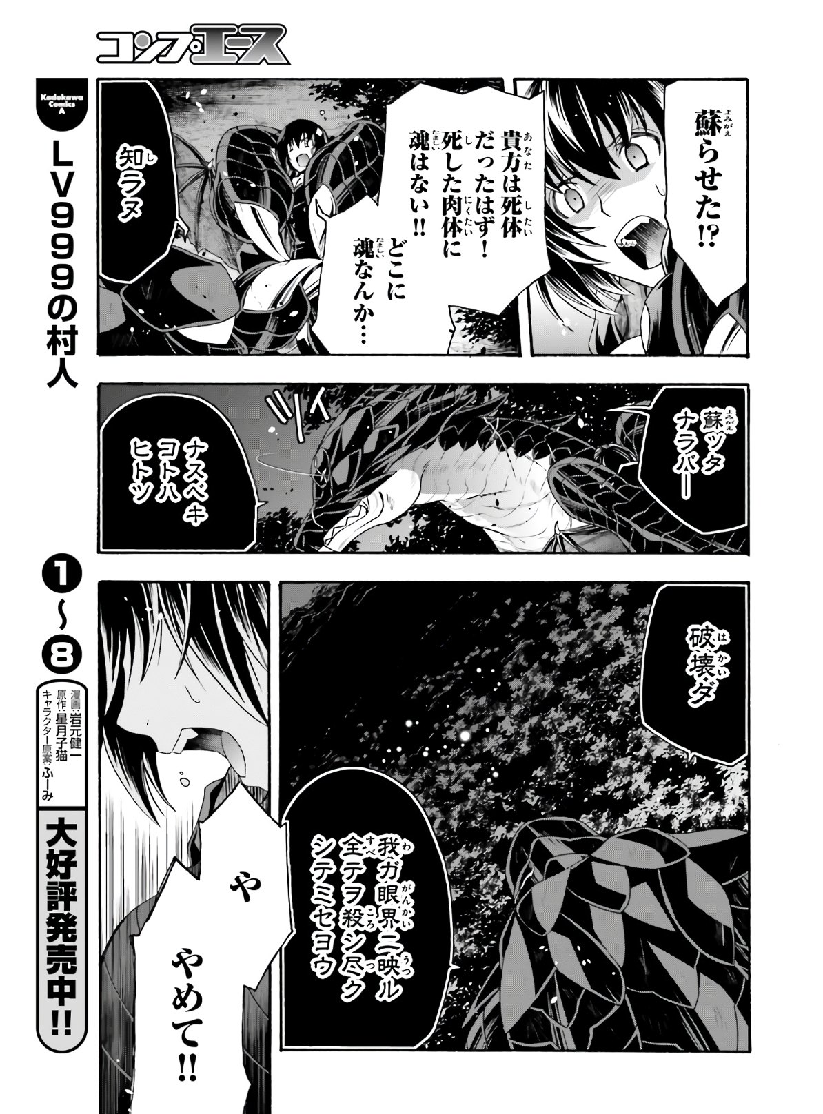 治癒魔法の間違った使い方 ~戦場を駆ける回復要員~ 第37話 - Page 13