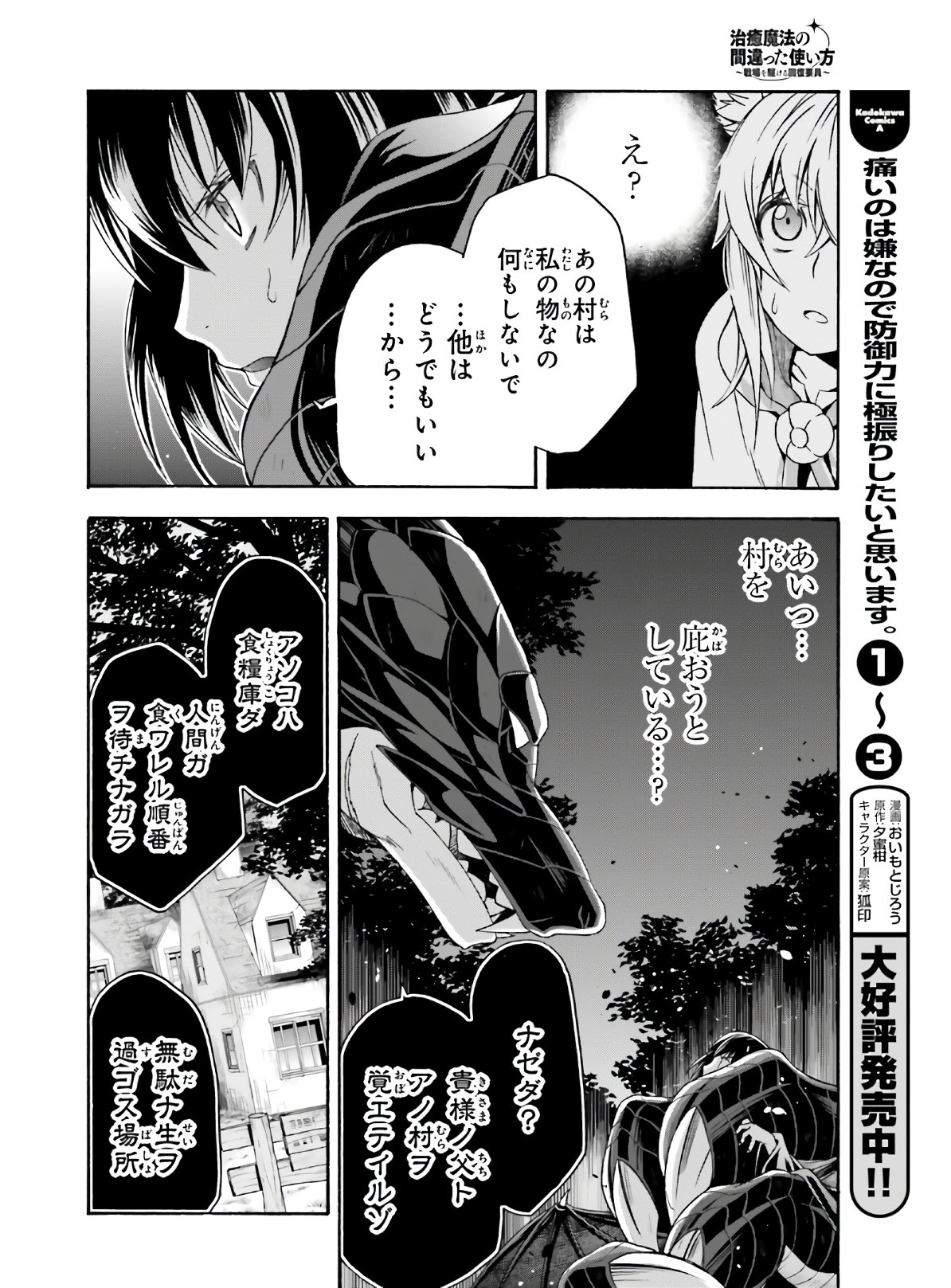 治癒魔法の間違った使い方 ~戦場を駆ける回復要員~ 第37話 - Page 14