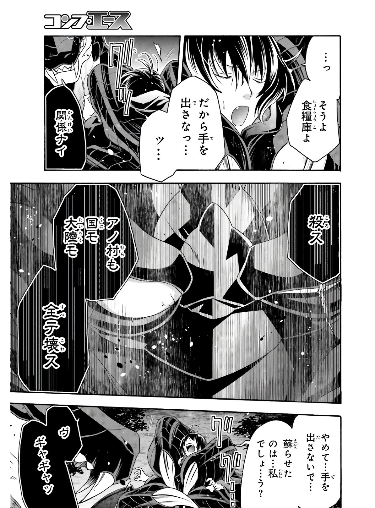 治癒魔法の間違った使い方 ~戦場を駆ける回復要員~ 第37話 - Page 15