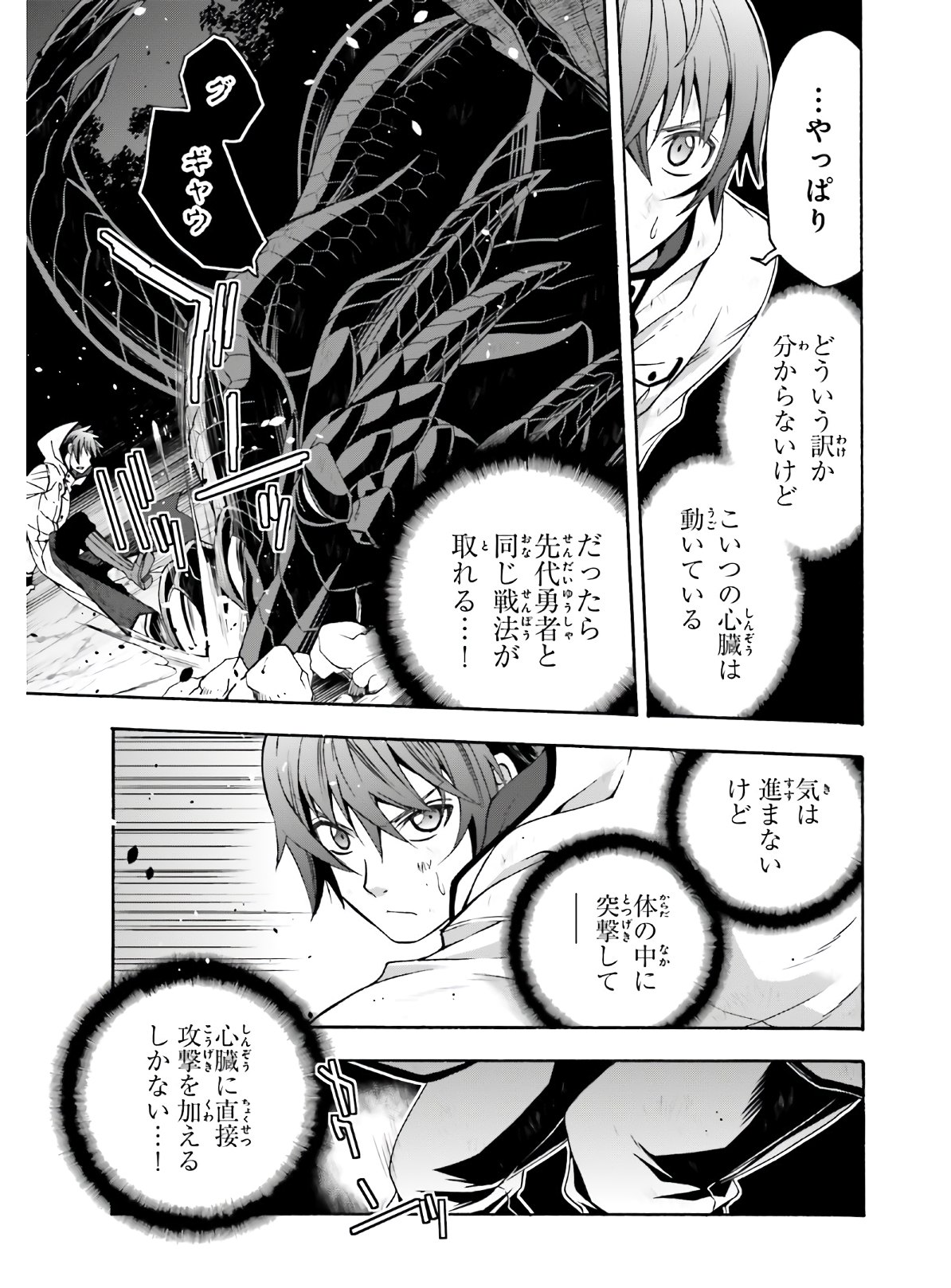 治癒魔法の間違った使い方 ~戦場を駆ける回復要員~ 第37話 - Page 25