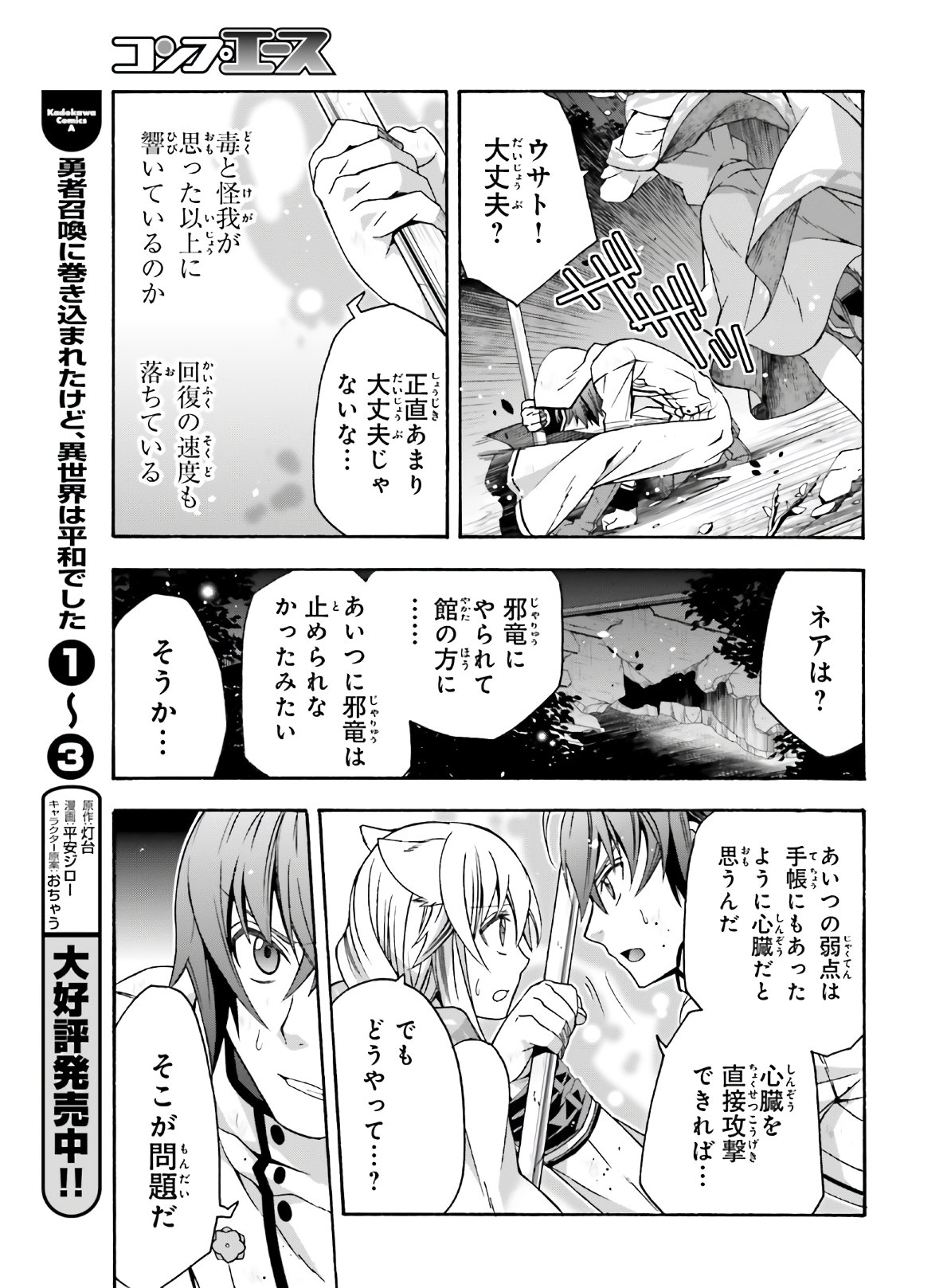 治癒魔法の間違った使い方 ~戦場を駆ける回復要員~ 第37話 - Page 27