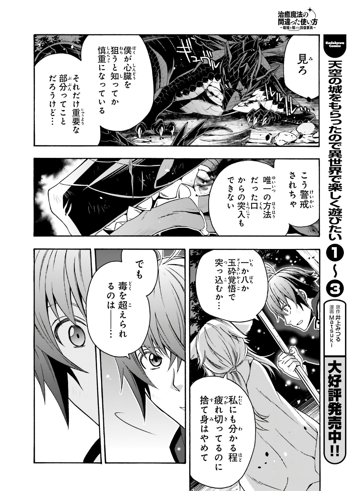 治癒魔法の間違った使い方 ~戦場を駆ける回復要員~ 第37話 - Page 28