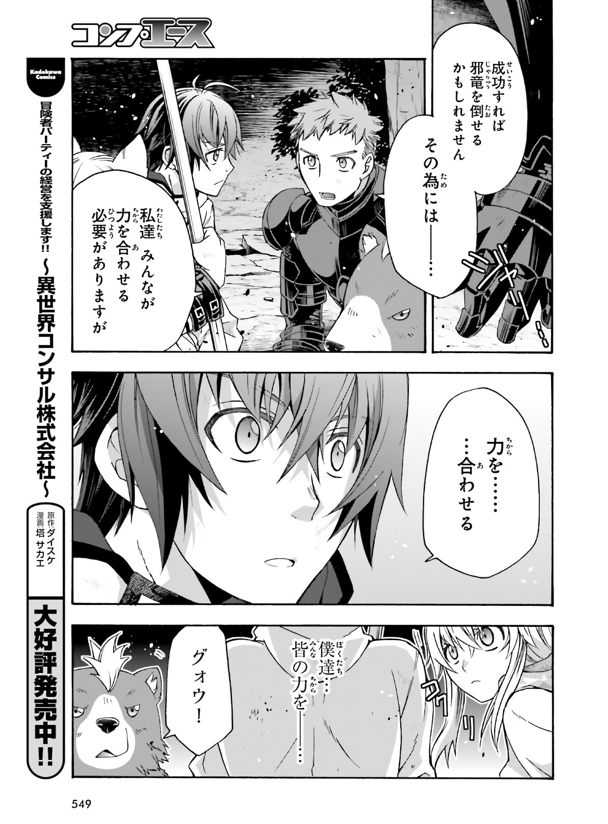 治癒魔法の間違った使い方 ~戦場を駆ける回復要員~ 第37話 - Page 31