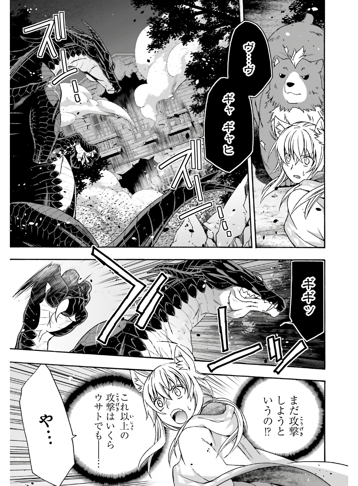 治癒魔法の間違った使い方 ~戦場を駆ける回復要員~ 第37話 - Page 7