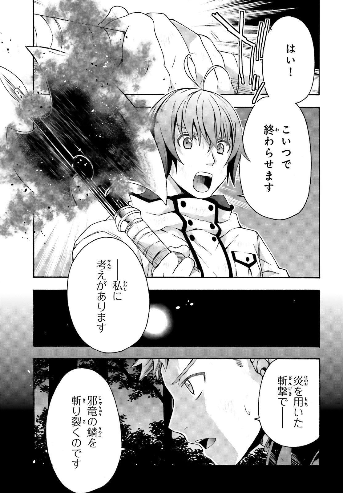 治癒魔法の間違った使い方 ~戦場を駆ける回復要員~ 第38話 - Page 15