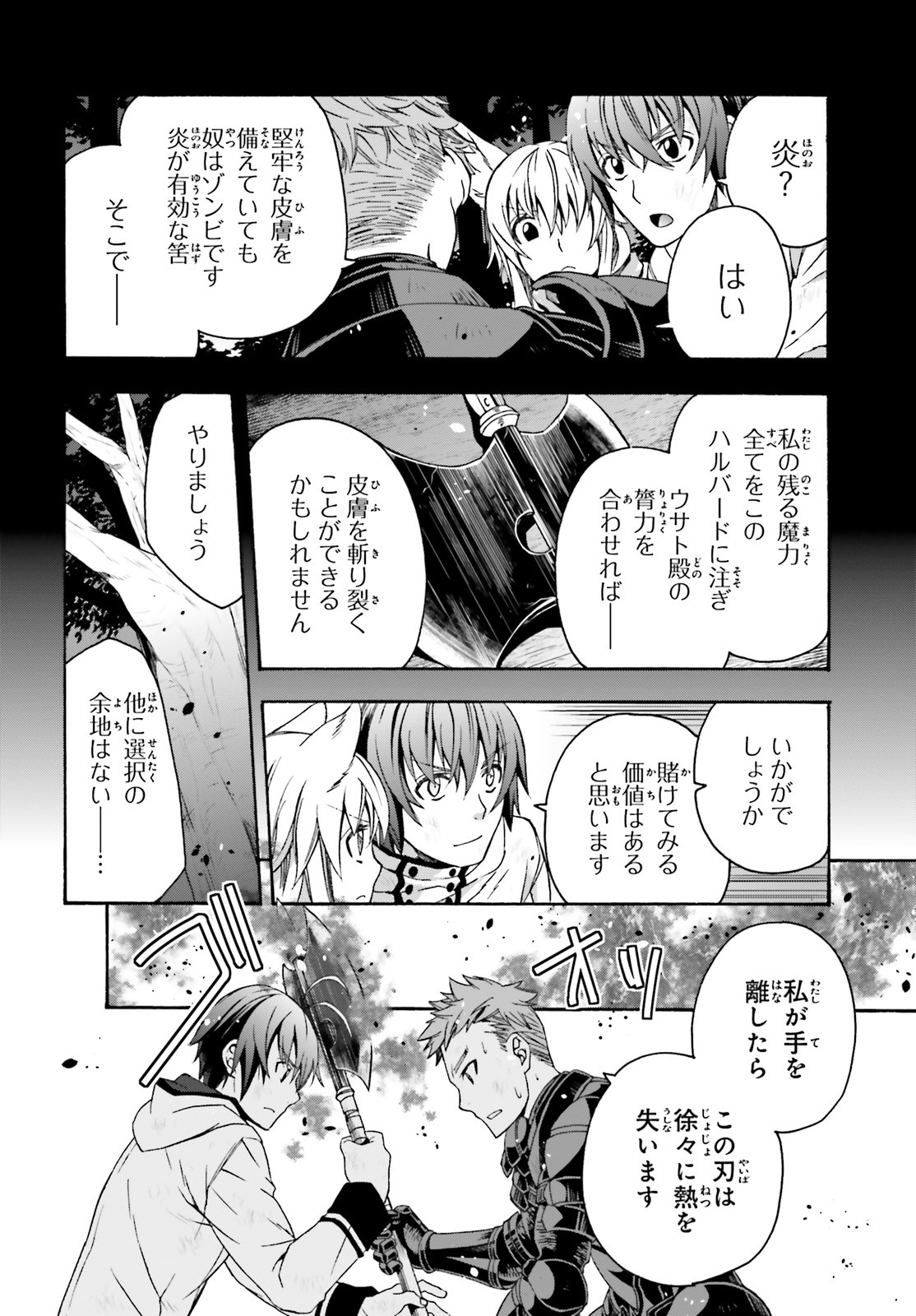 治癒魔法の間違った使い方 ~戦場を駆ける回復要員~ 第38話 - Page 16