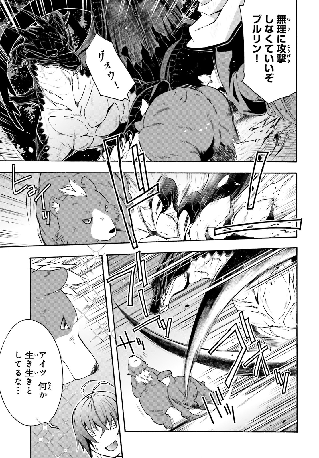 治癒魔法の間違った使い方 ~戦場を駆ける回復要員~ 第38話 - Page 3