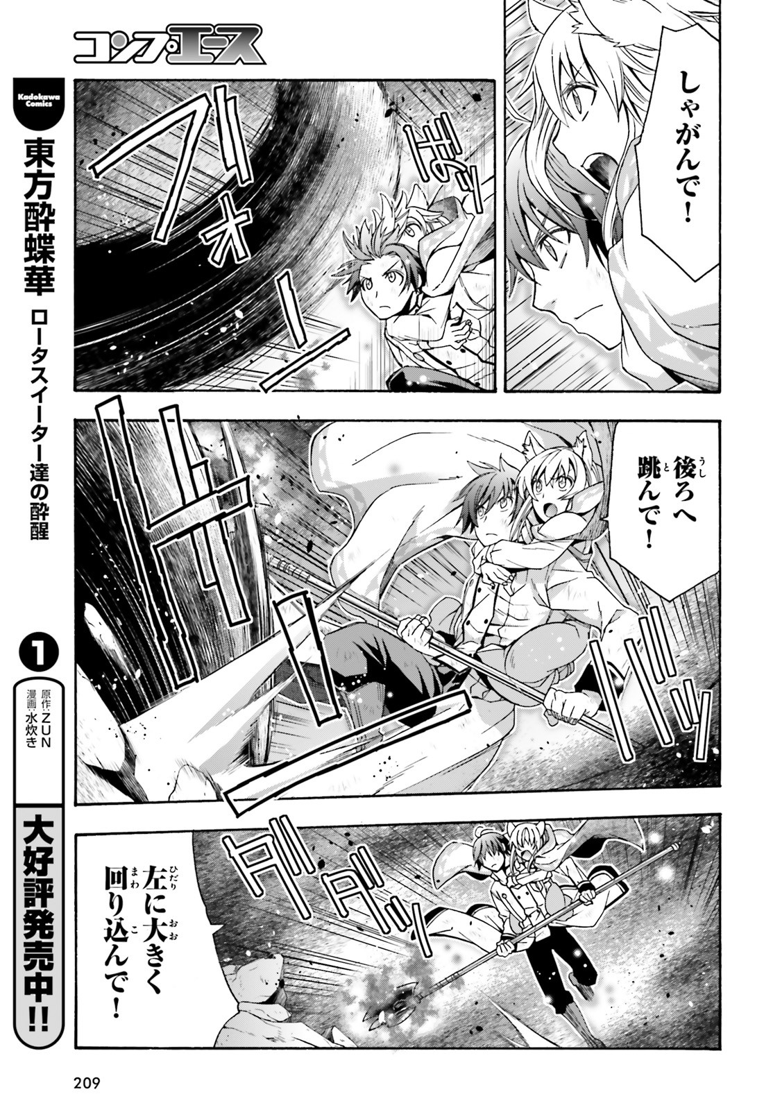 治癒魔法の間違った使い方 ~戦場を駆ける回復要員~ 第38話 - Page 21