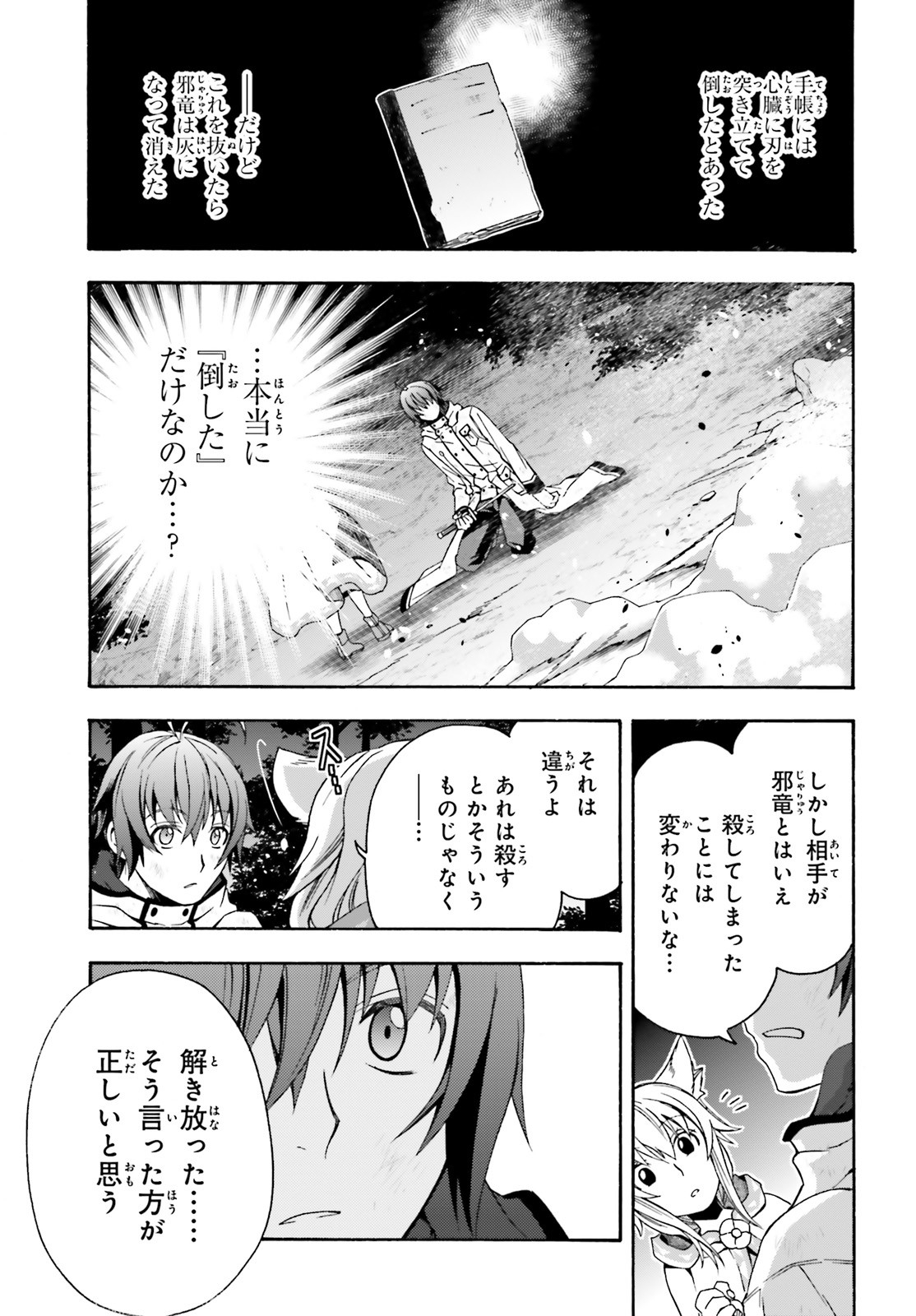 治癒魔法の間違った使い方 ~戦場を駆ける回復要員~ 第38話 - Page 37