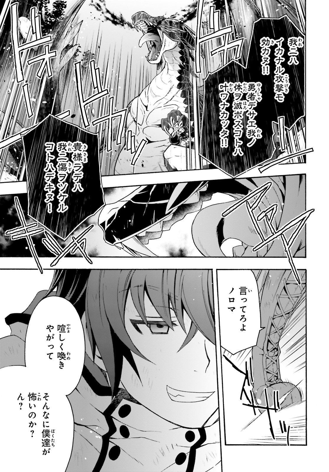 治癒魔法の間違った使い方 ~戦場を駆ける回復要員~ 第38話 - Page 7