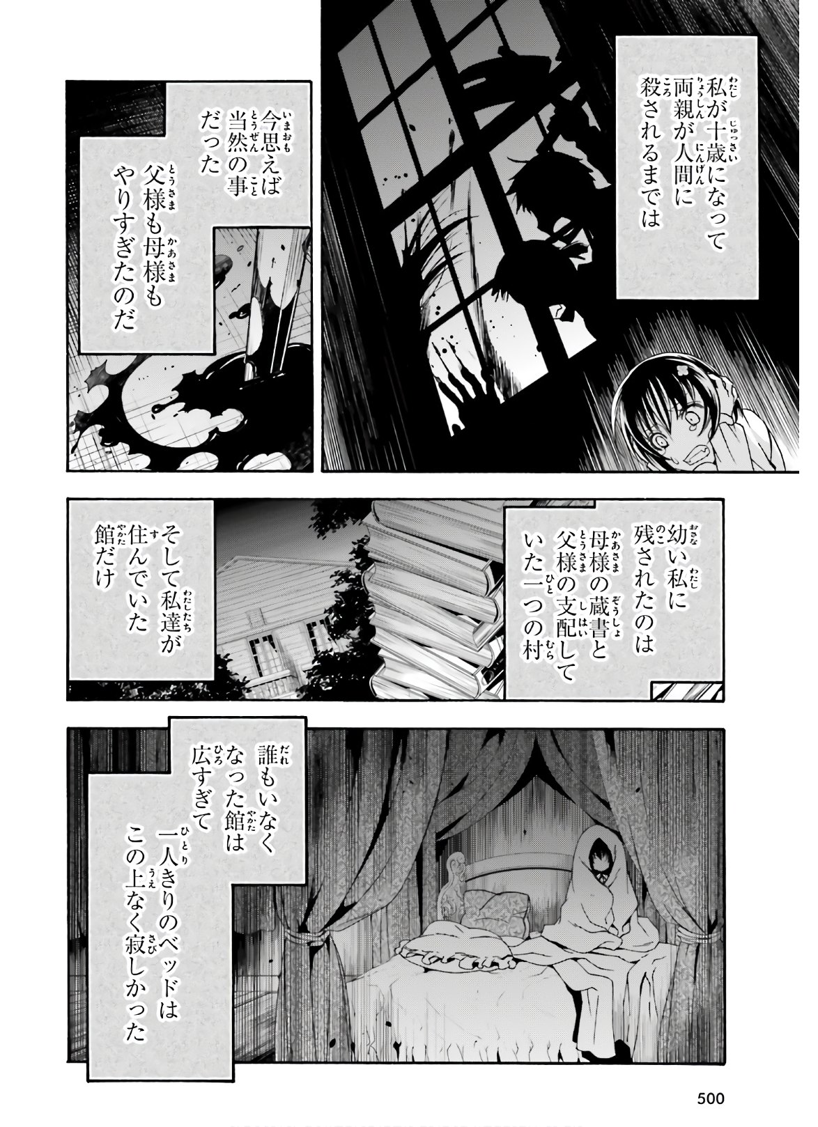 治癒魔法の間違った使い方 ~戦場を駆ける回復要員~ 第39.1話 - Page 2