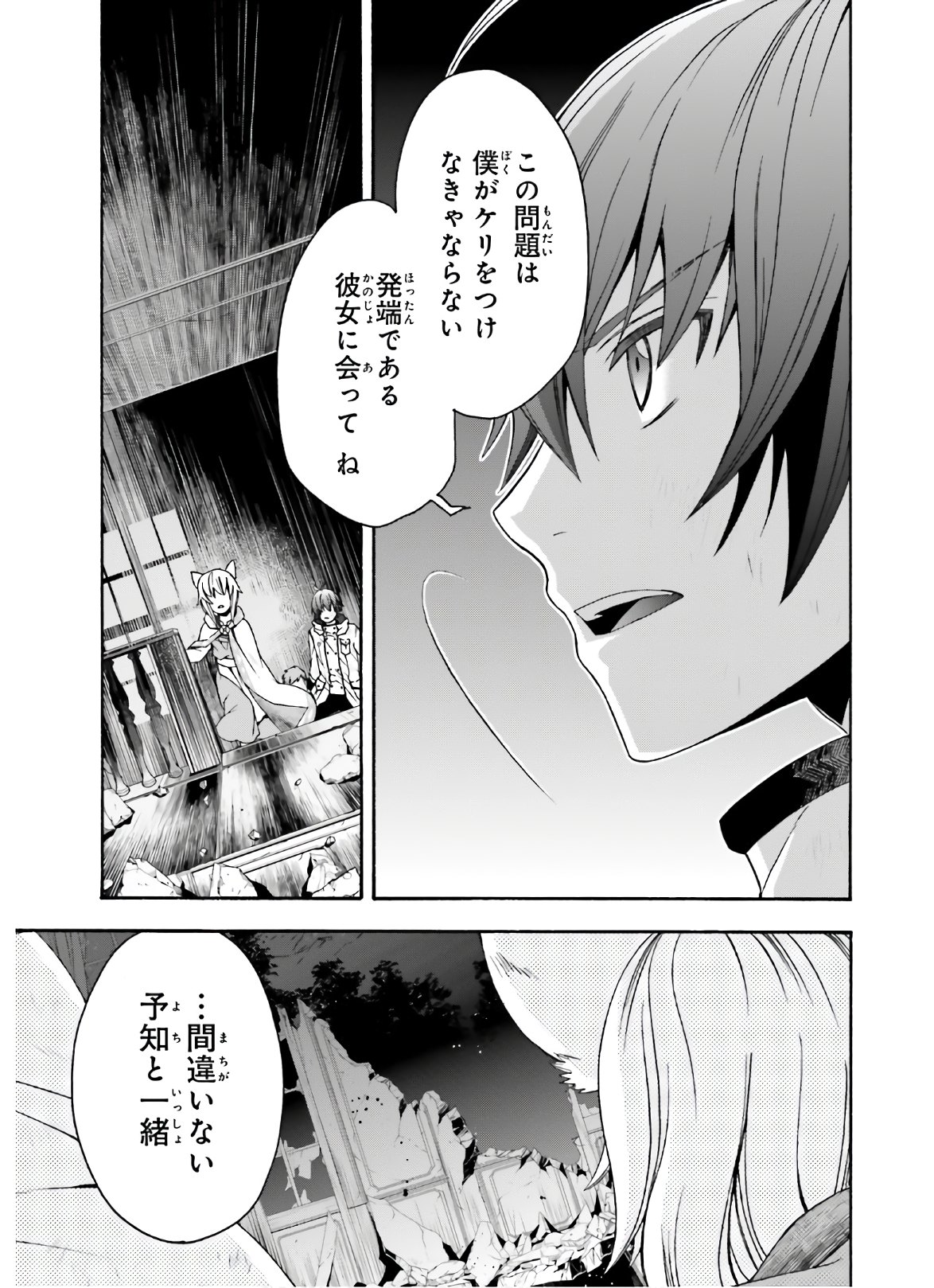 治癒魔法の間違った使い方 ~戦場を駆ける回復要員~ 第39.1話 - Page 11