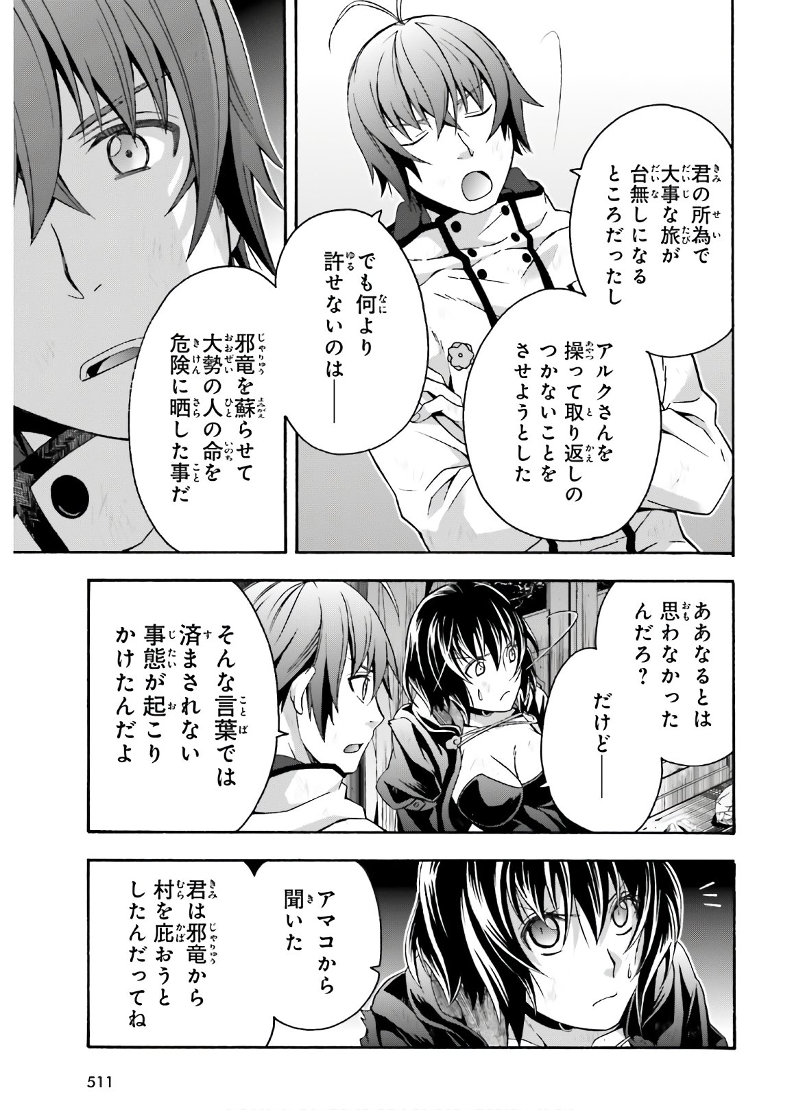 治癒魔法の間違った使い方 ~戦場を駆ける回復要員~ 第39.1話 - Page 13