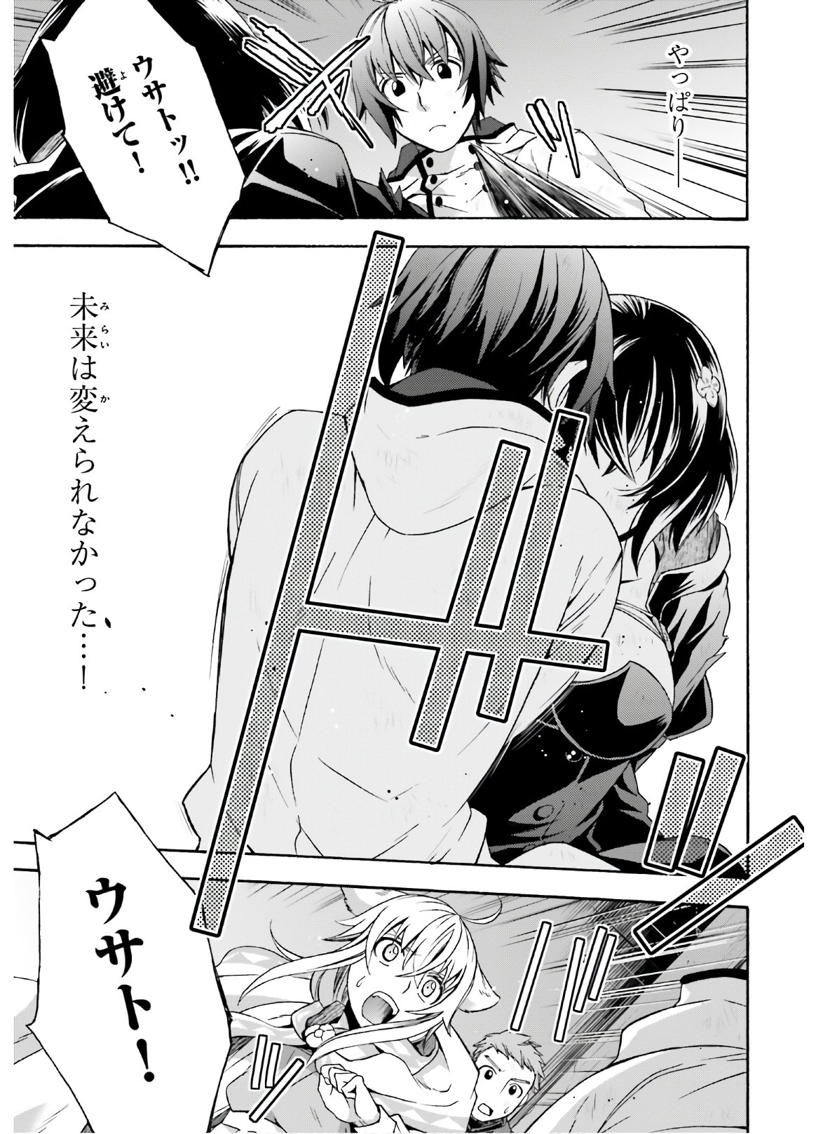 治癒魔法の間違った使い方 ~戦場を駆ける回復要員~ 第39.1話 - Page 21