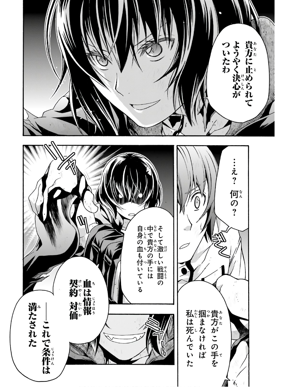 治癒魔法の間違った使い方 ~戦場を駆ける回復要員~ 第39.1話 - Page 24