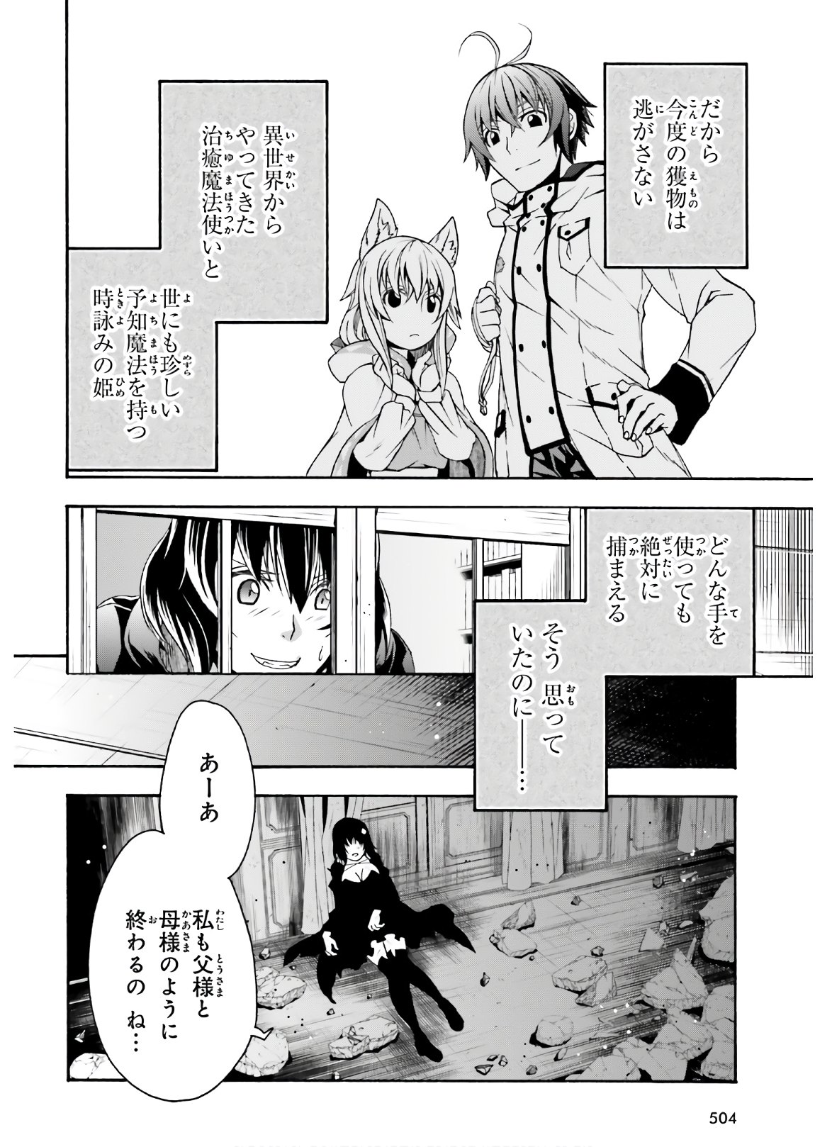 治癒魔法の間違った使い方 ~戦場を駆ける回復要員~ 第39.1話 - Page 6