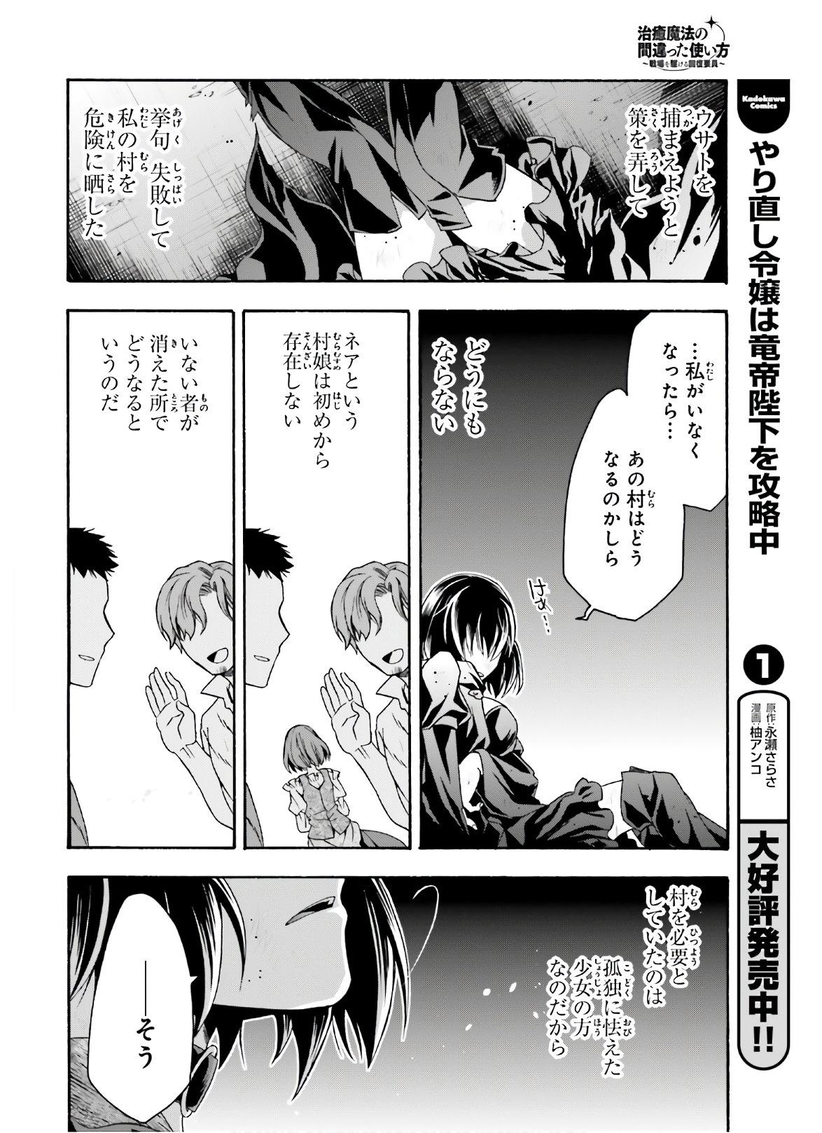 治癒魔法の間違った使い方 ~戦場を駆ける回復要員~ 第39.1話 - Page 8