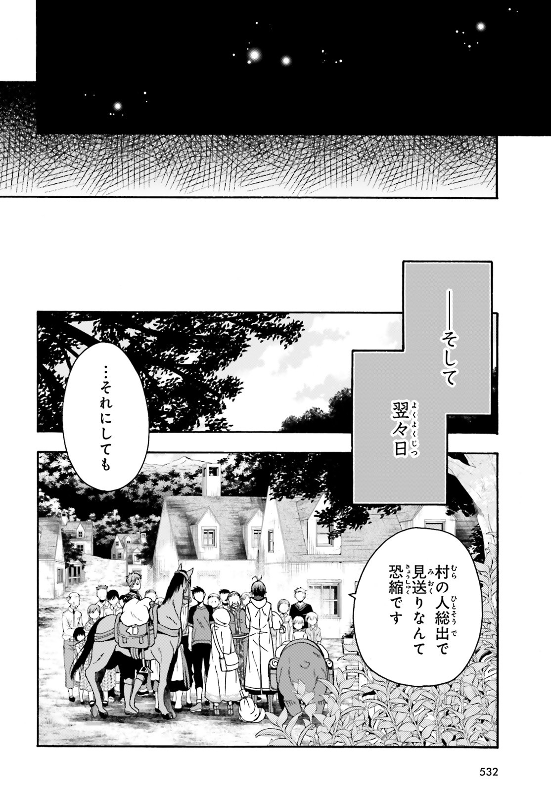 治癒魔法の間違った使い方 ~戦場を駆ける回復要員~ 第39.2話 - Page 2