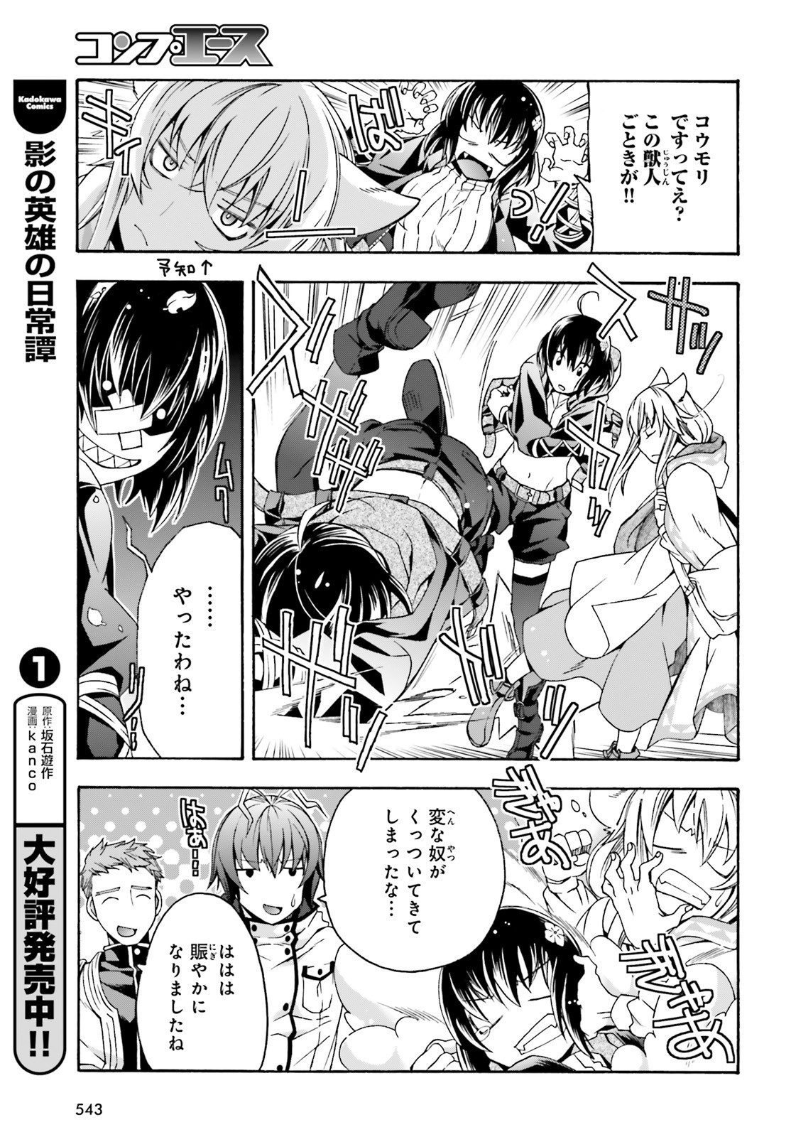 治癒魔法の間違った使い方 ~戦場を駆ける回復要員~ 第39.2話 - Page 13