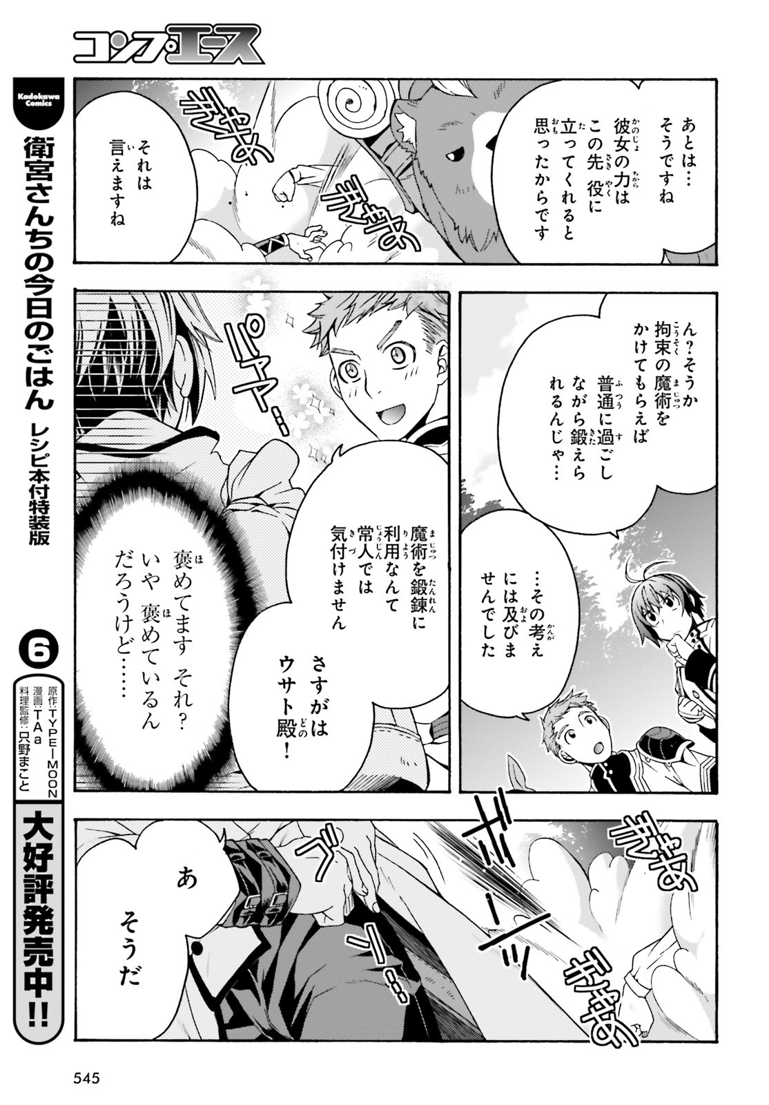 治癒魔法の間違った使い方 ~戦場を駆ける回復要員~ 第39.2話 - Page 15