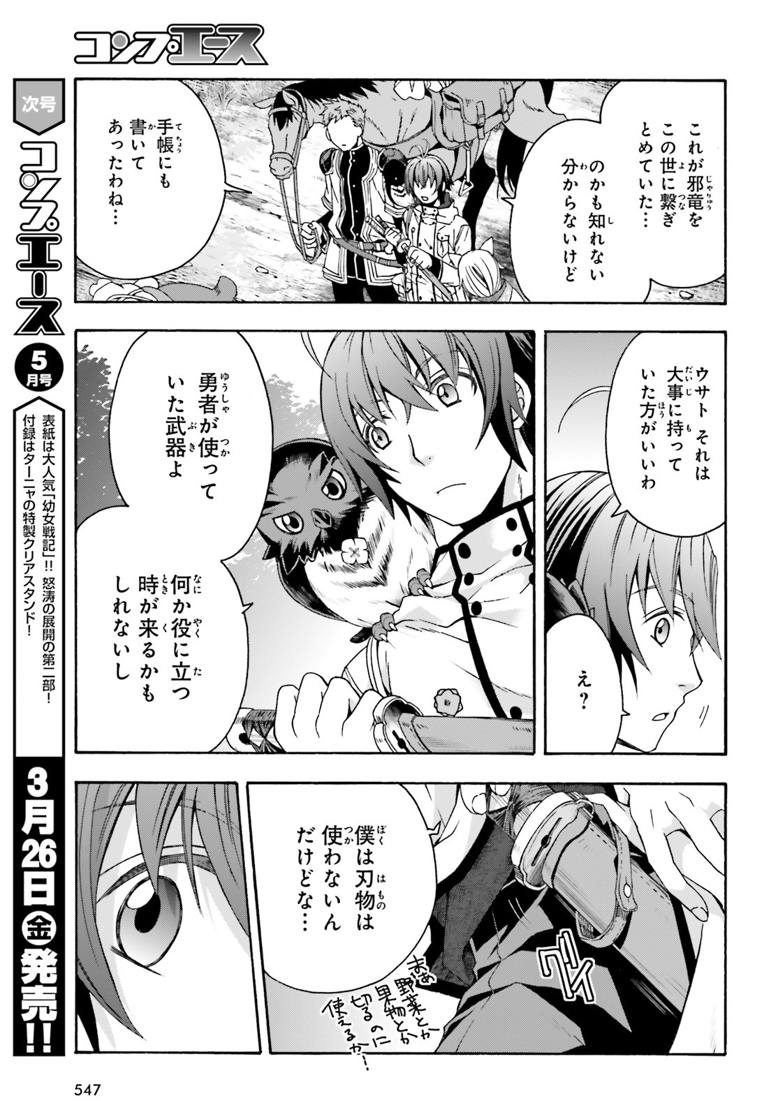 治癒魔法の間違った使い方 ~戦場を駆ける回復要員~ 第39.2話 - Page 17