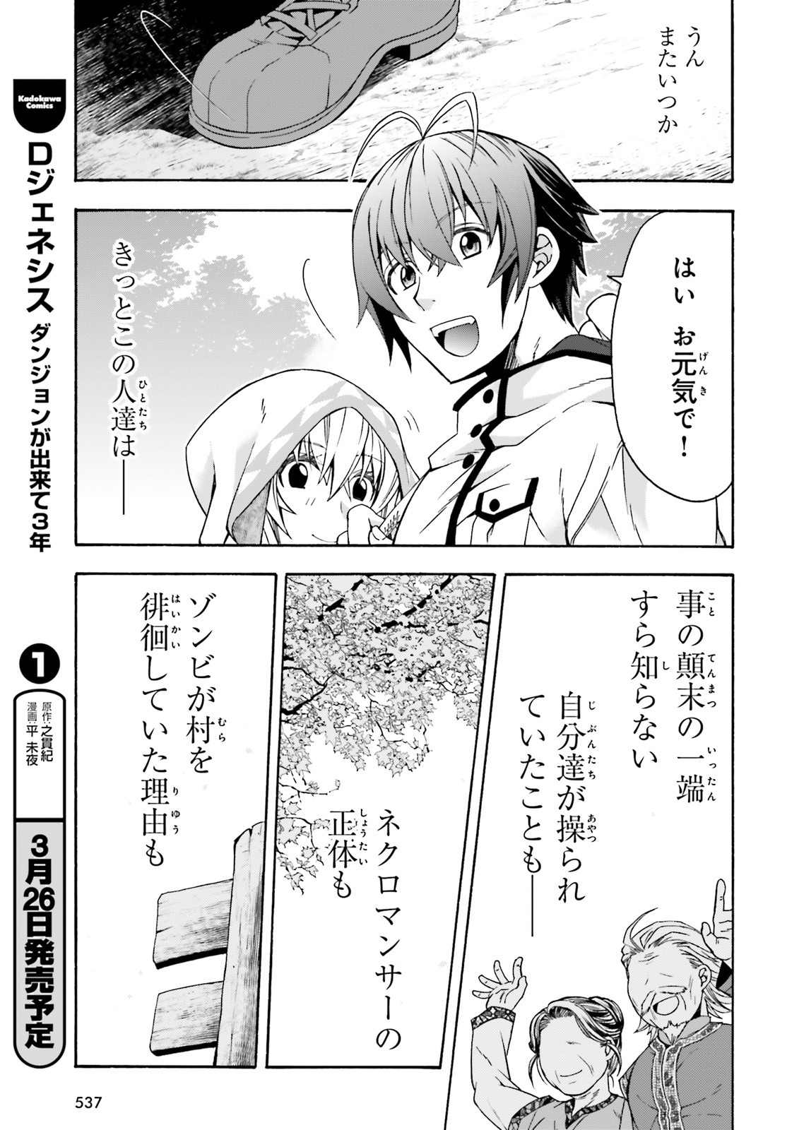 治癒魔法の間違った使い方 ~戦場を駆ける回復要員~ 第39.2話 - Page 7